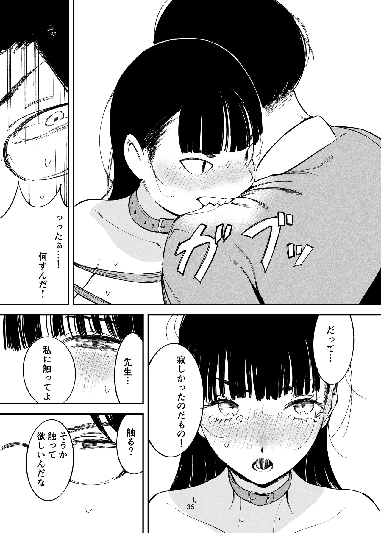 小悪魔お嬢様のマゾ願望 Page.34