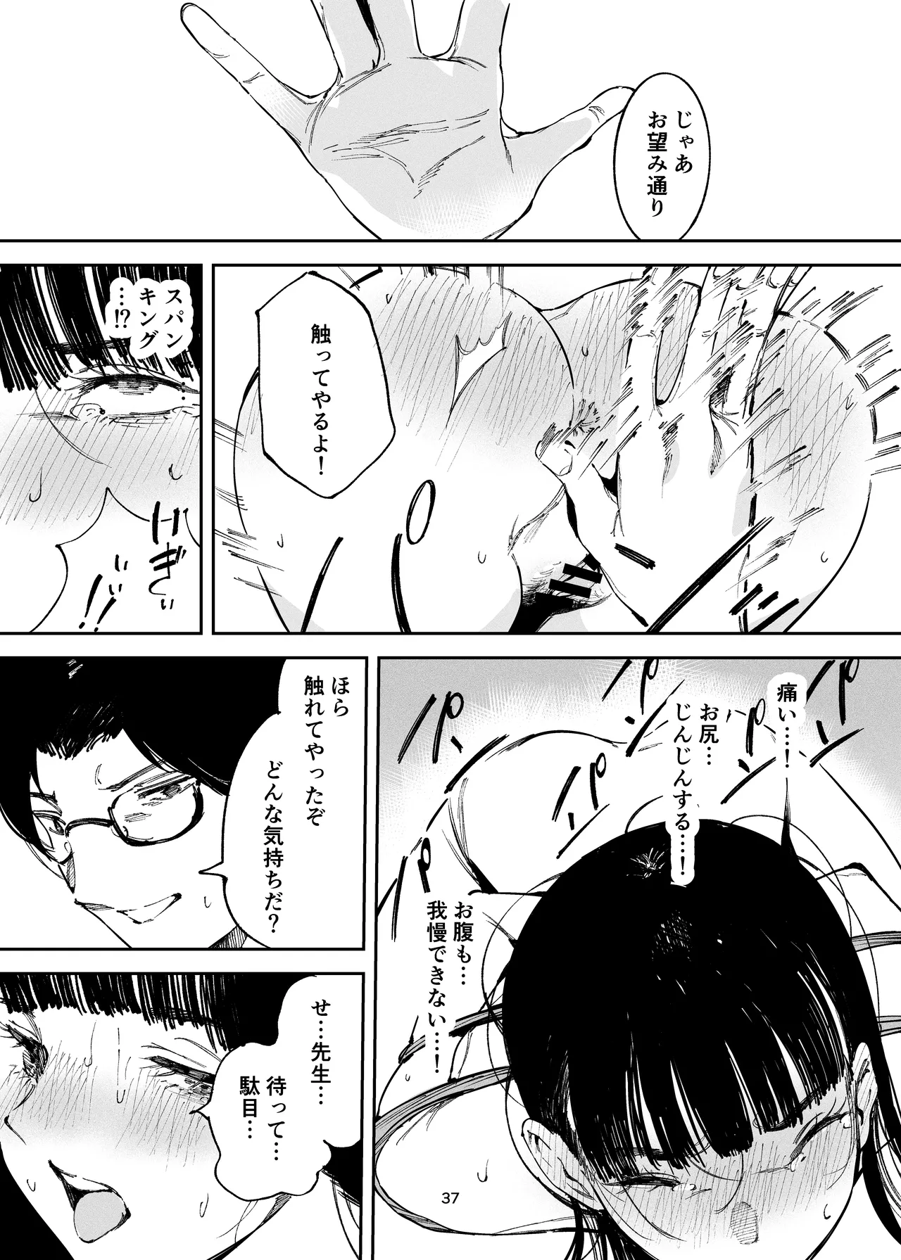 小悪魔お嬢様のマゾ願望 Page.35