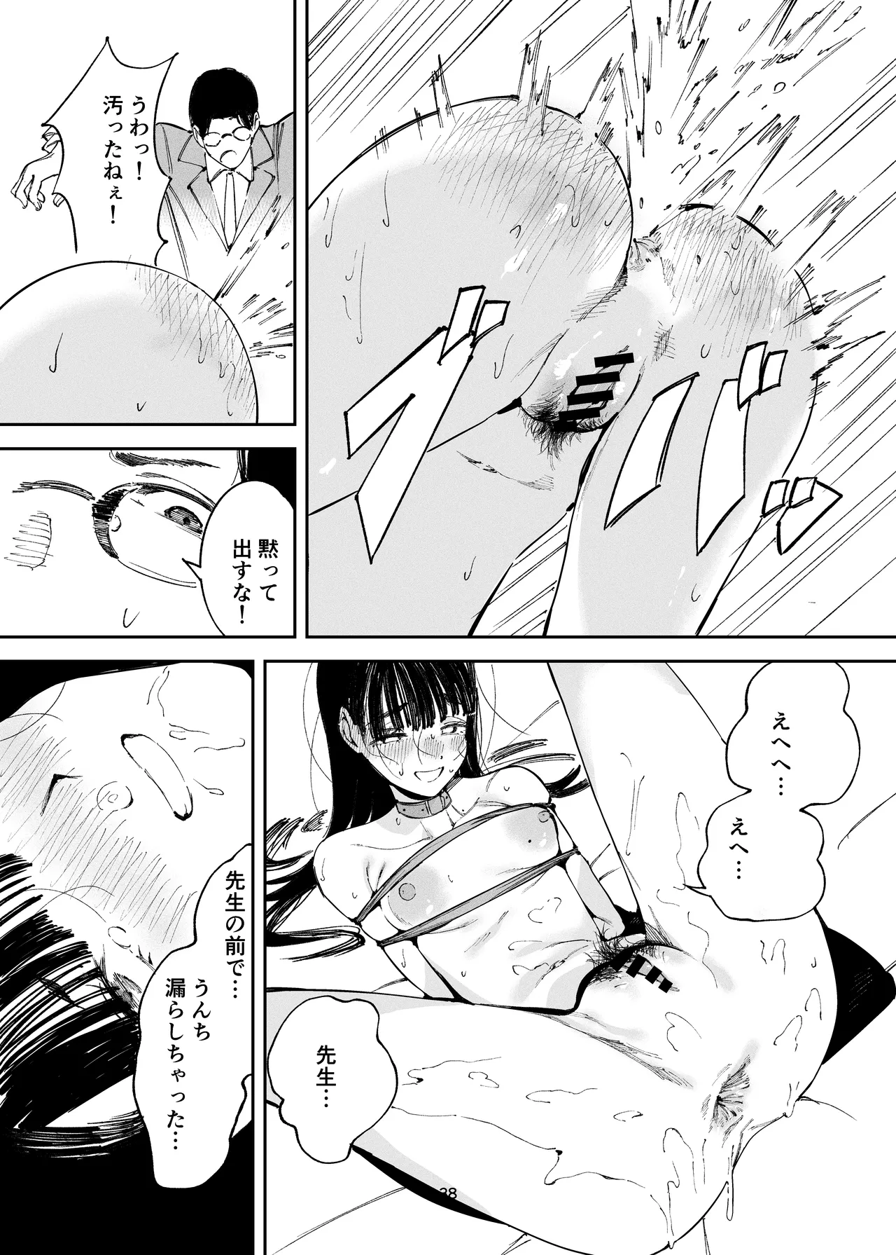小悪魔お嬢様のマゾ願望 Page.36