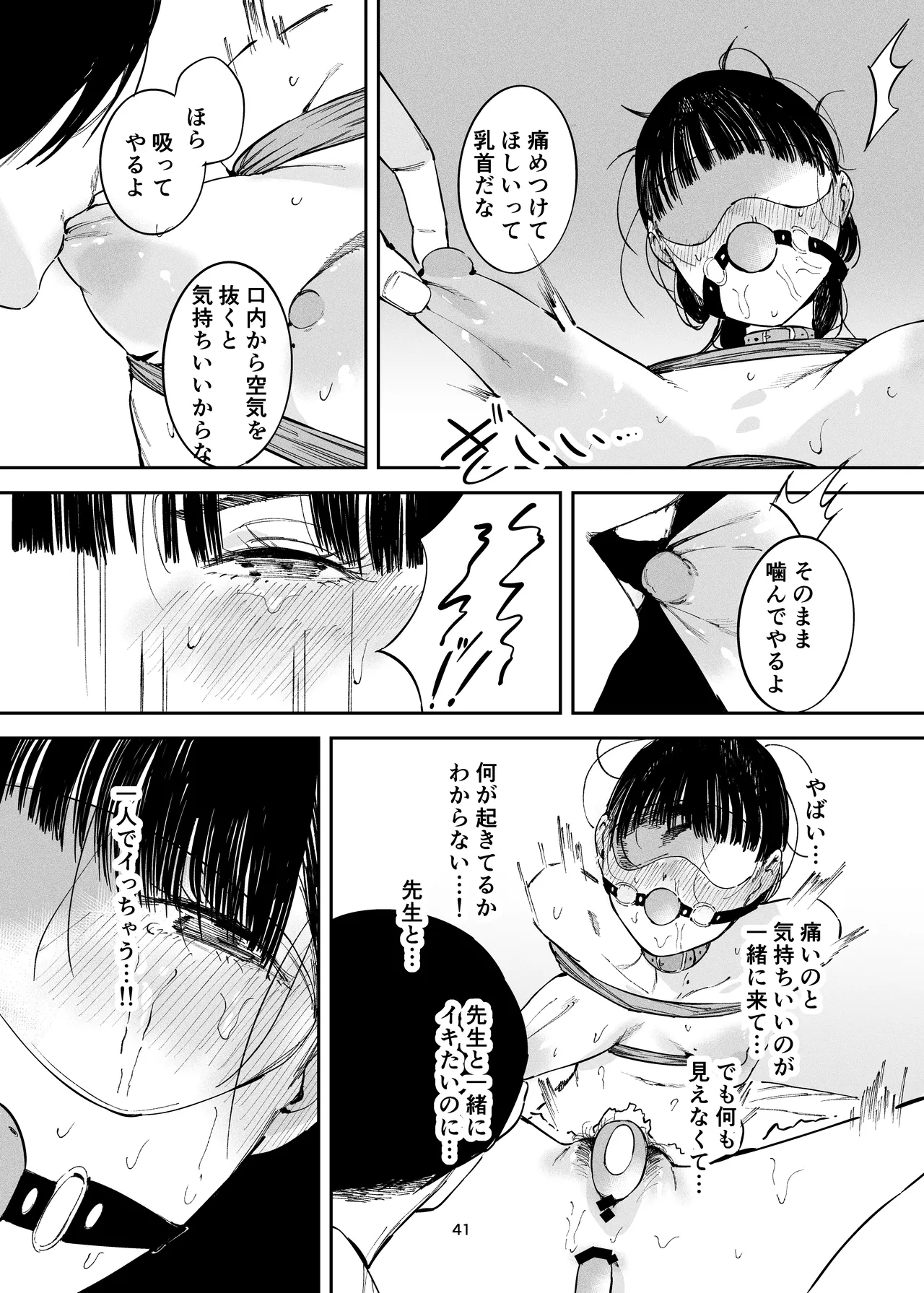小悪魔お嬢様のマゾ願望 Page.39