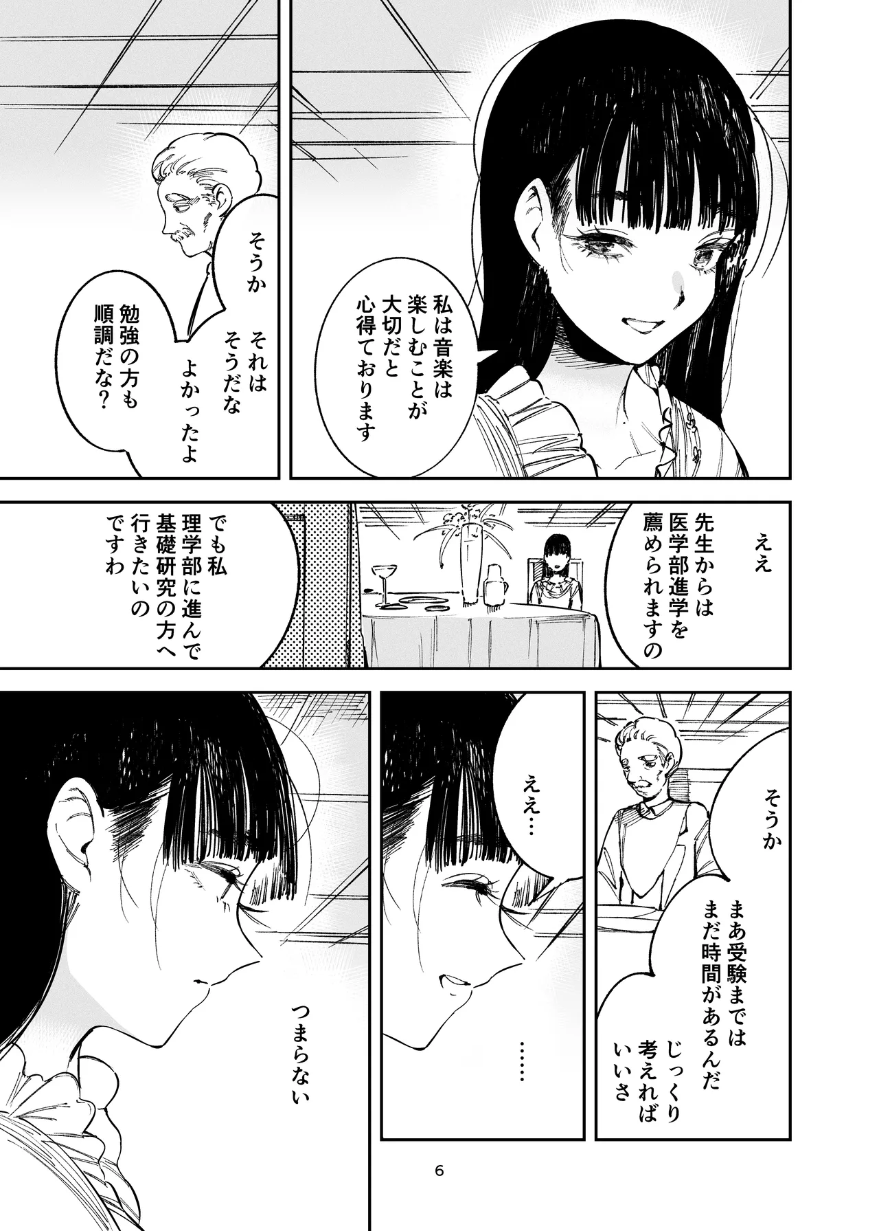 小悪魔お嬢様のマゾ願望 Page.4