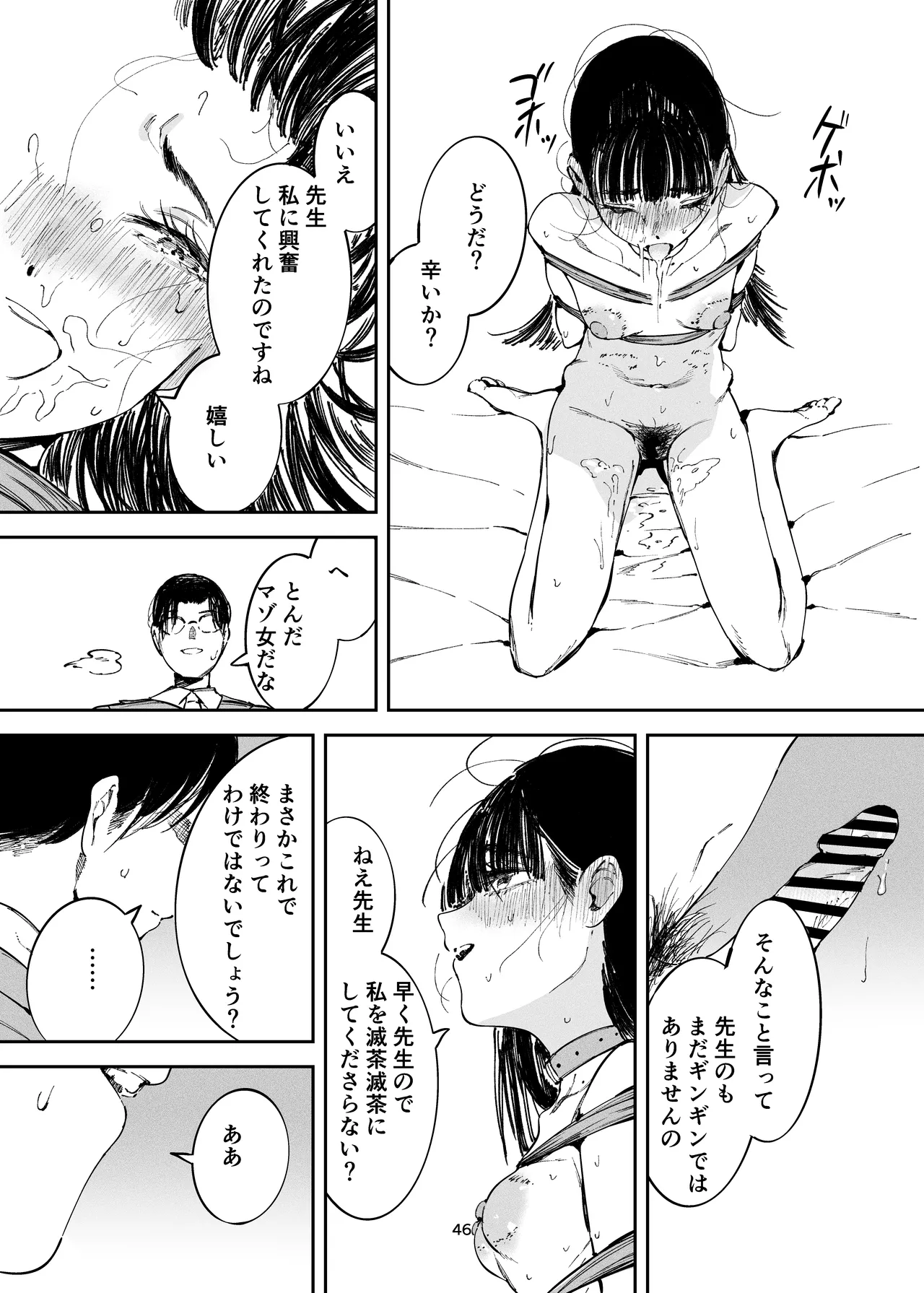 小悪魔お嬢様のマゾ願望 Page.44