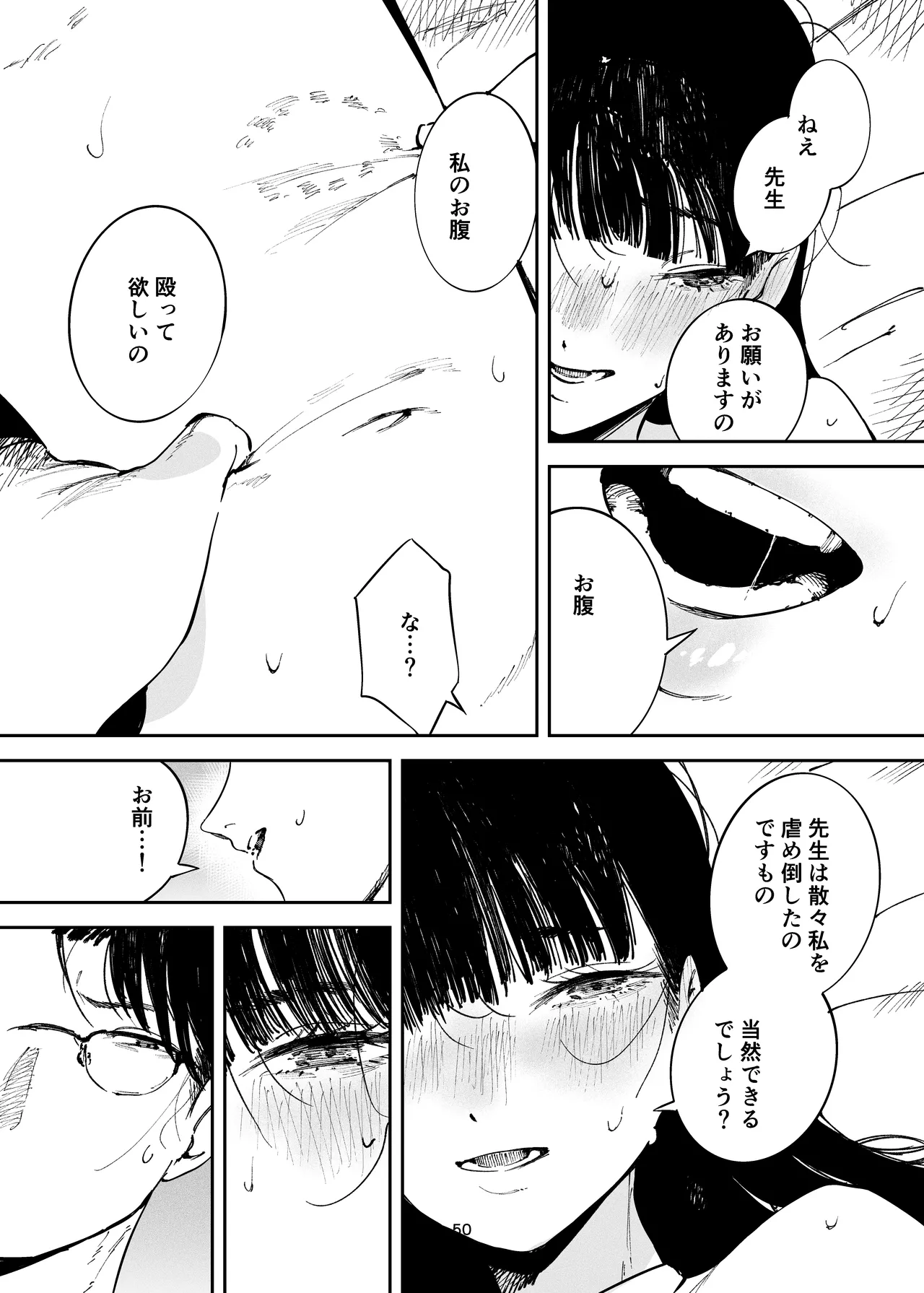 小悪魔お嬢様のマゾ願望 Page.48