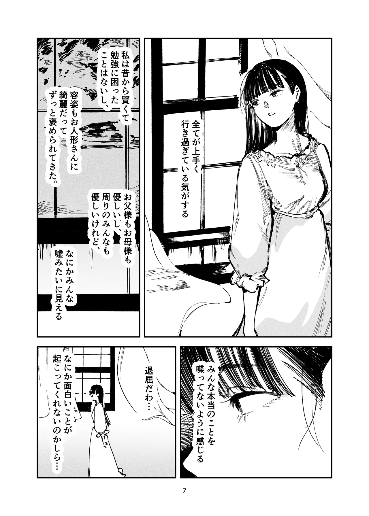 小悪魔お嬢様のマゾ願望 Page.5