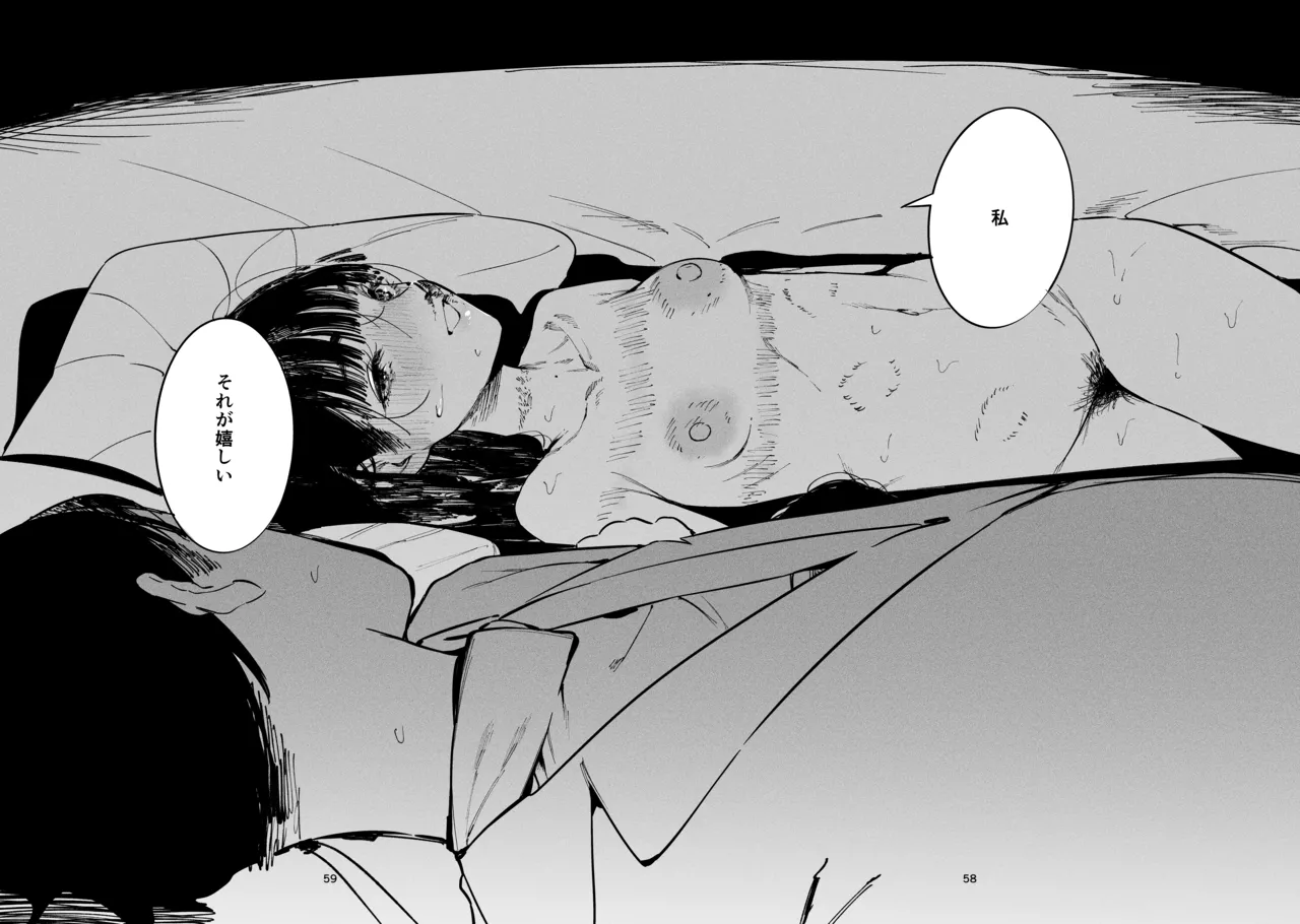 小悪魔お嬢様のマゾ願望 Page.56
