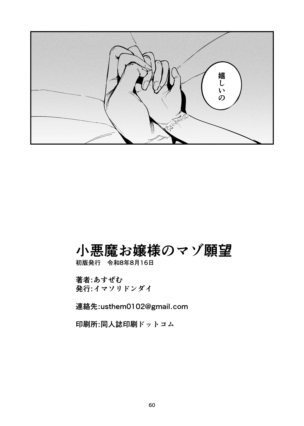 小悪魔お嬢様のマゾ願望 Page.57