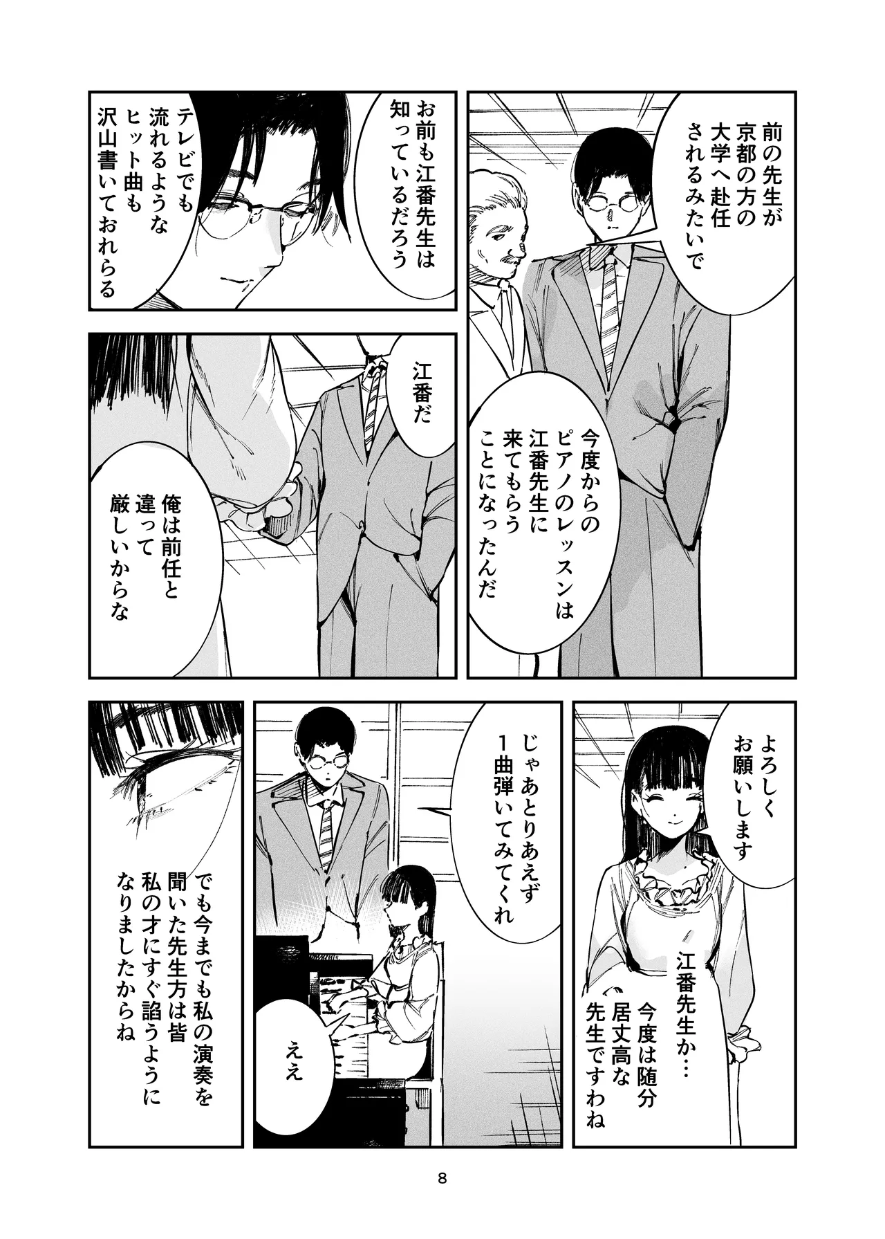 小悪魔お嬢様のマゾ願望 Page.6