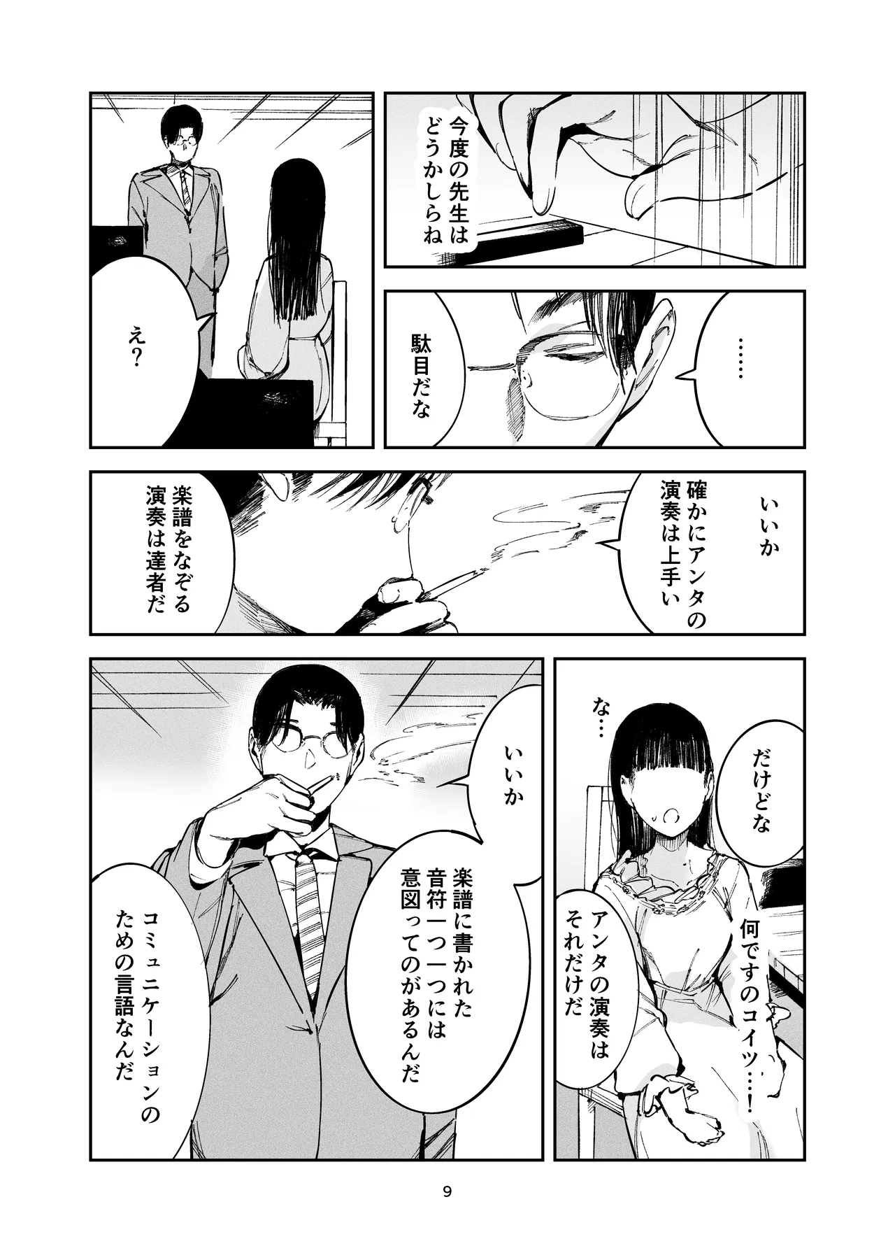小悪魔お嬢様のマゾ願望 Page.7