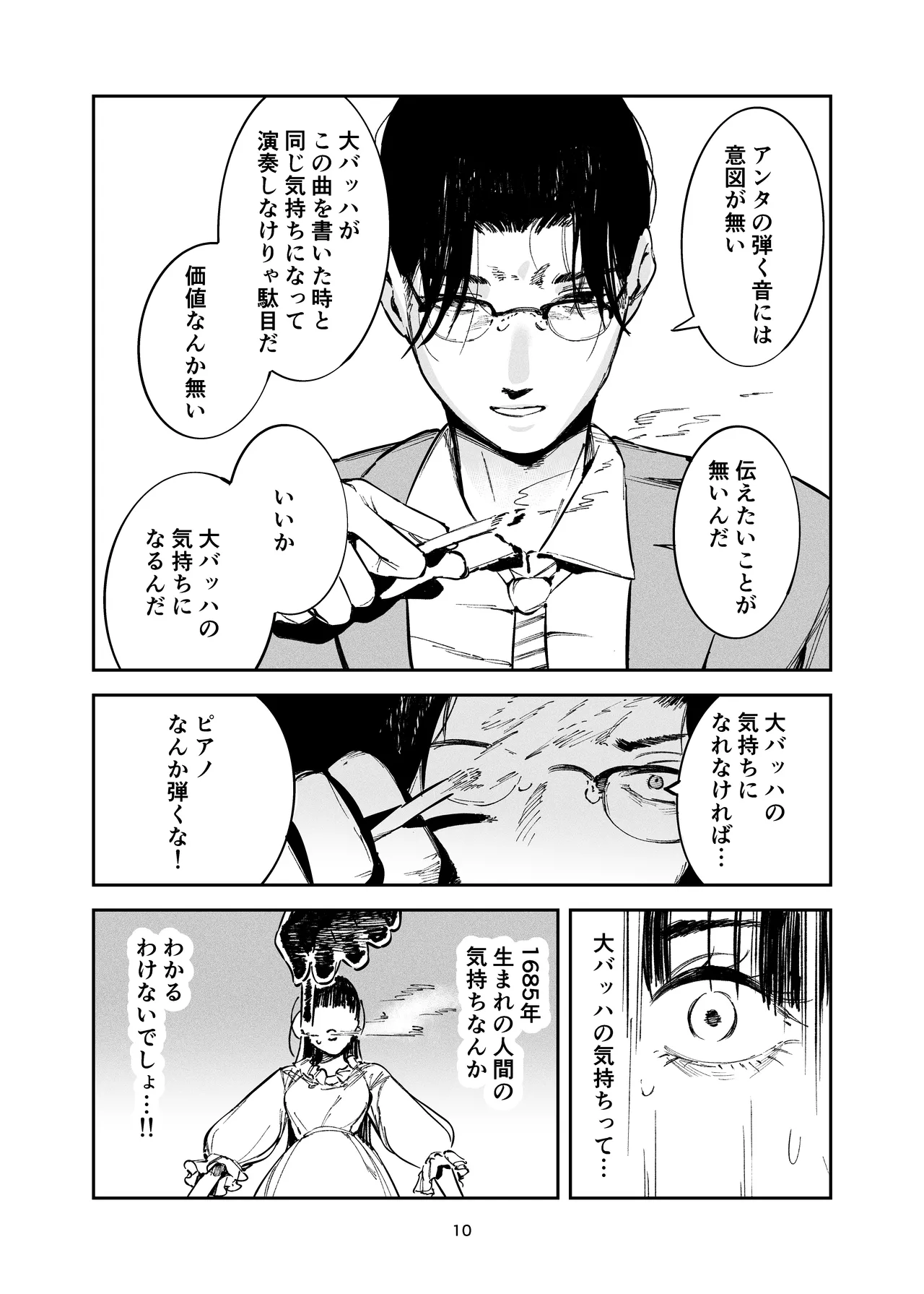 小悪魔お嬢様のマゾ願望 Page.8