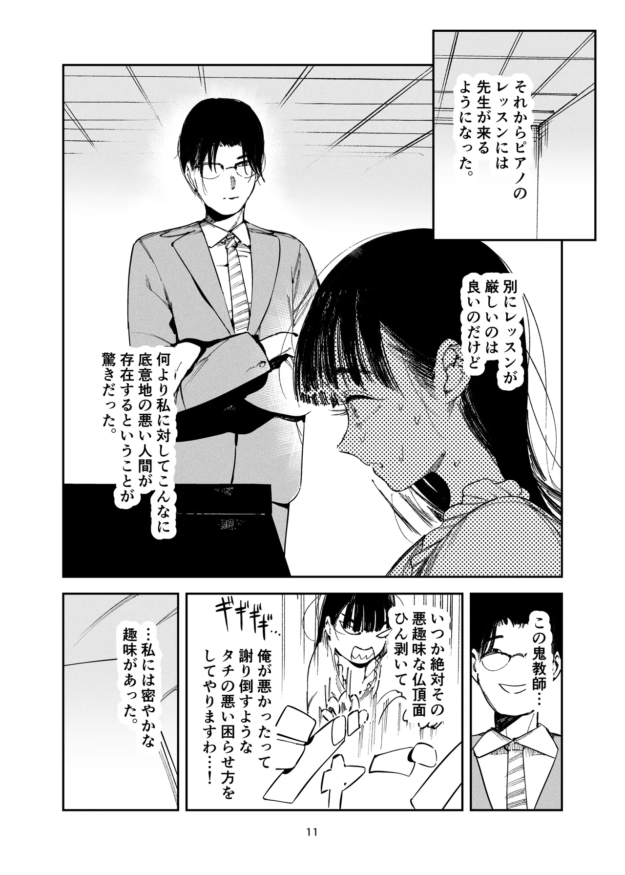 小悪魔お嬢様のマゾ願望 Page.9