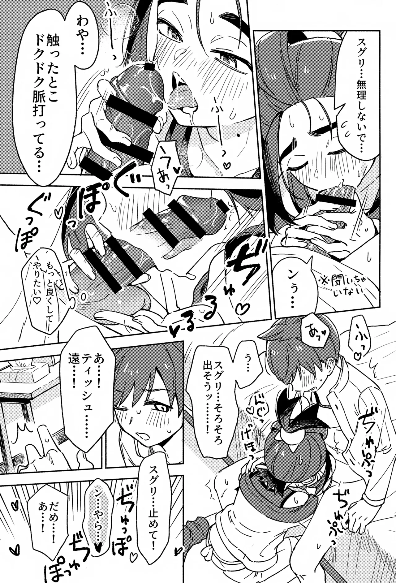 でかでかパニック！！ Page.10