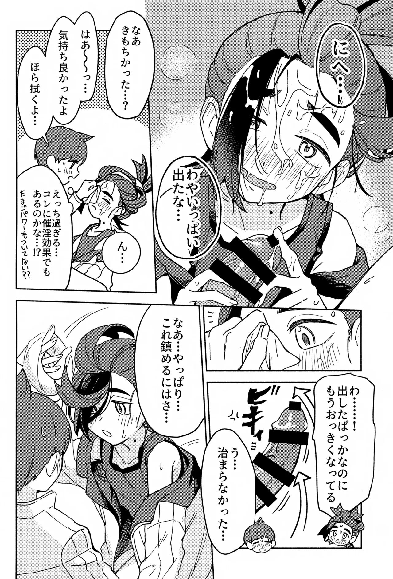 でかでかパニック！！ Page.11