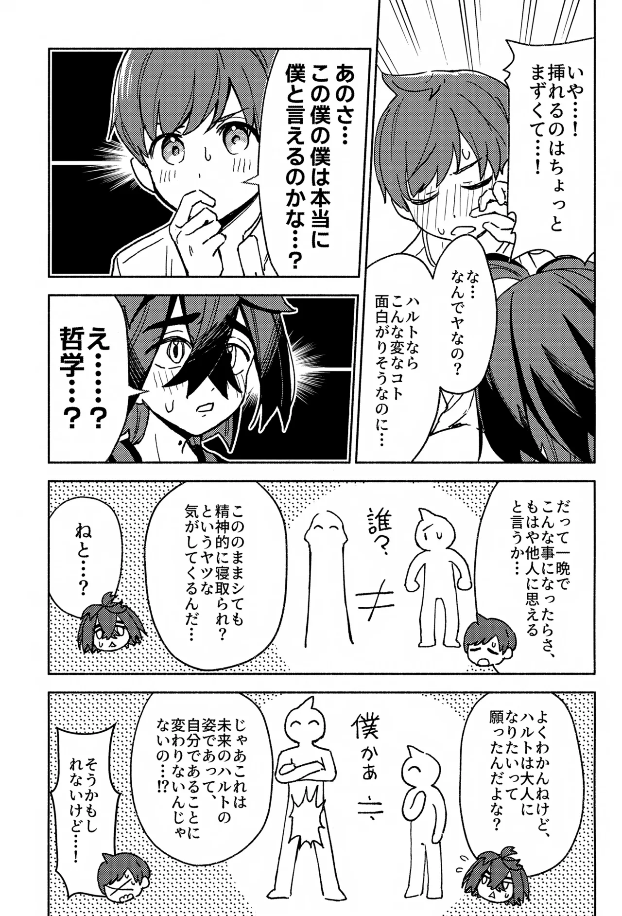 でかでかパニック！！ Page.12