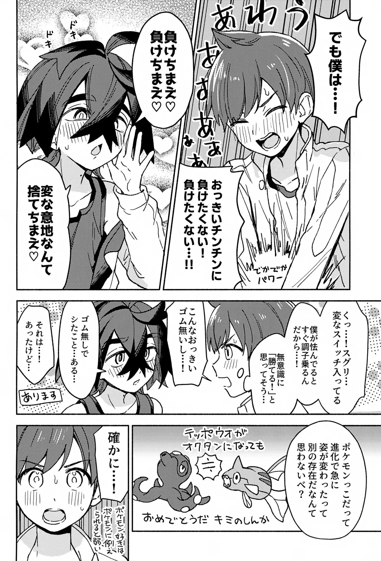 でかでかパニック！！ Page.13