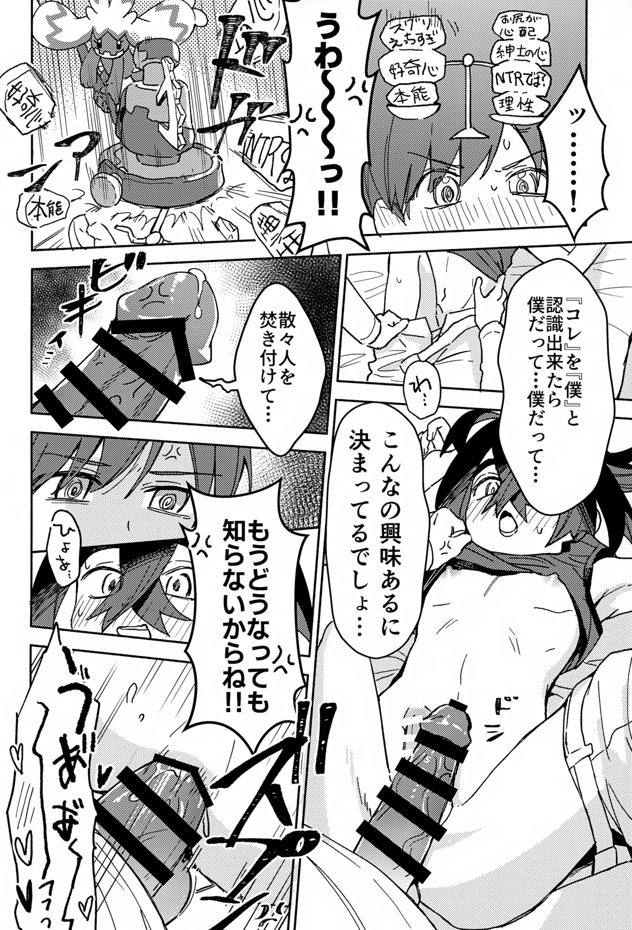 でかでかパニック！！ Page.15