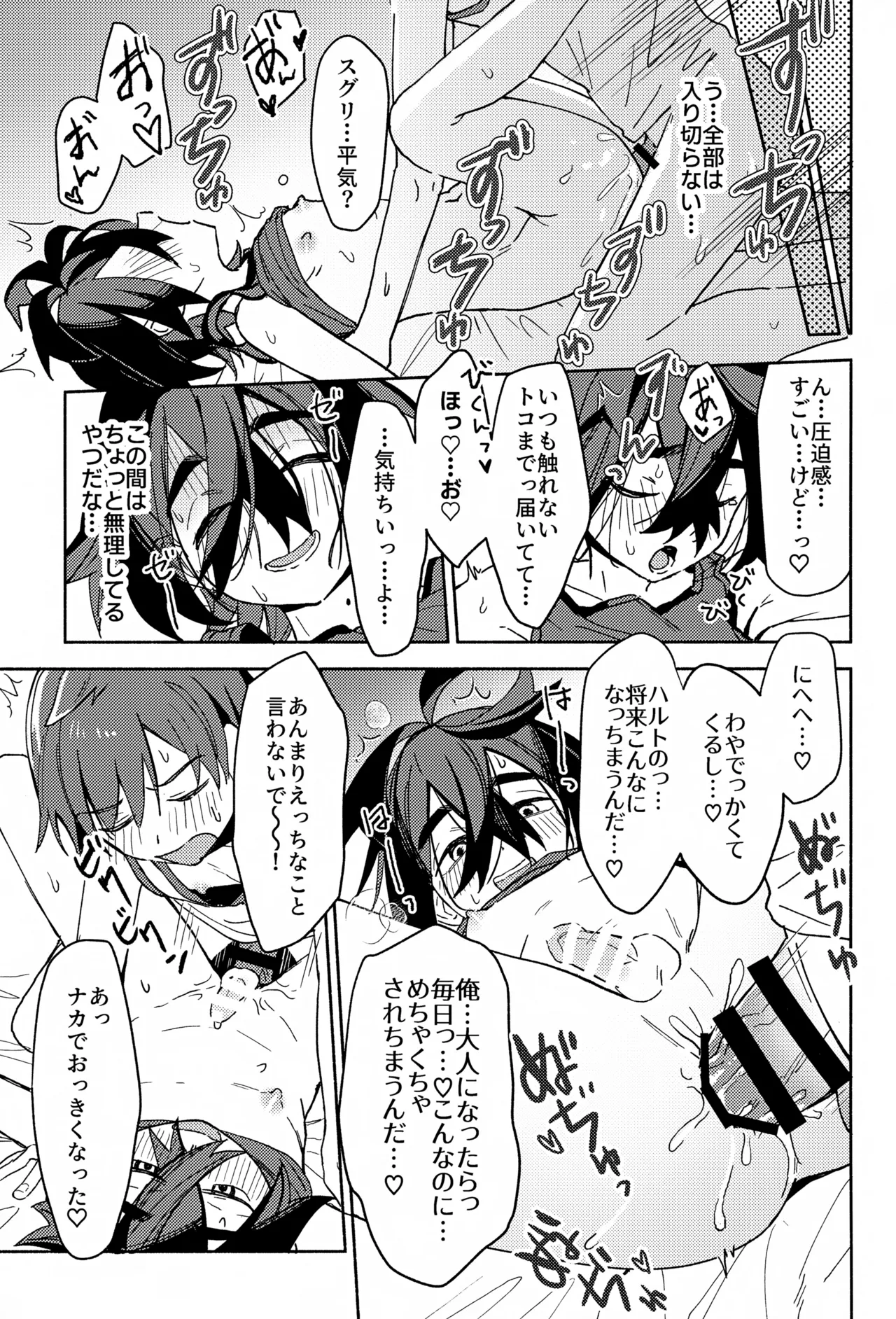 でかでかパニック！！ Page.16