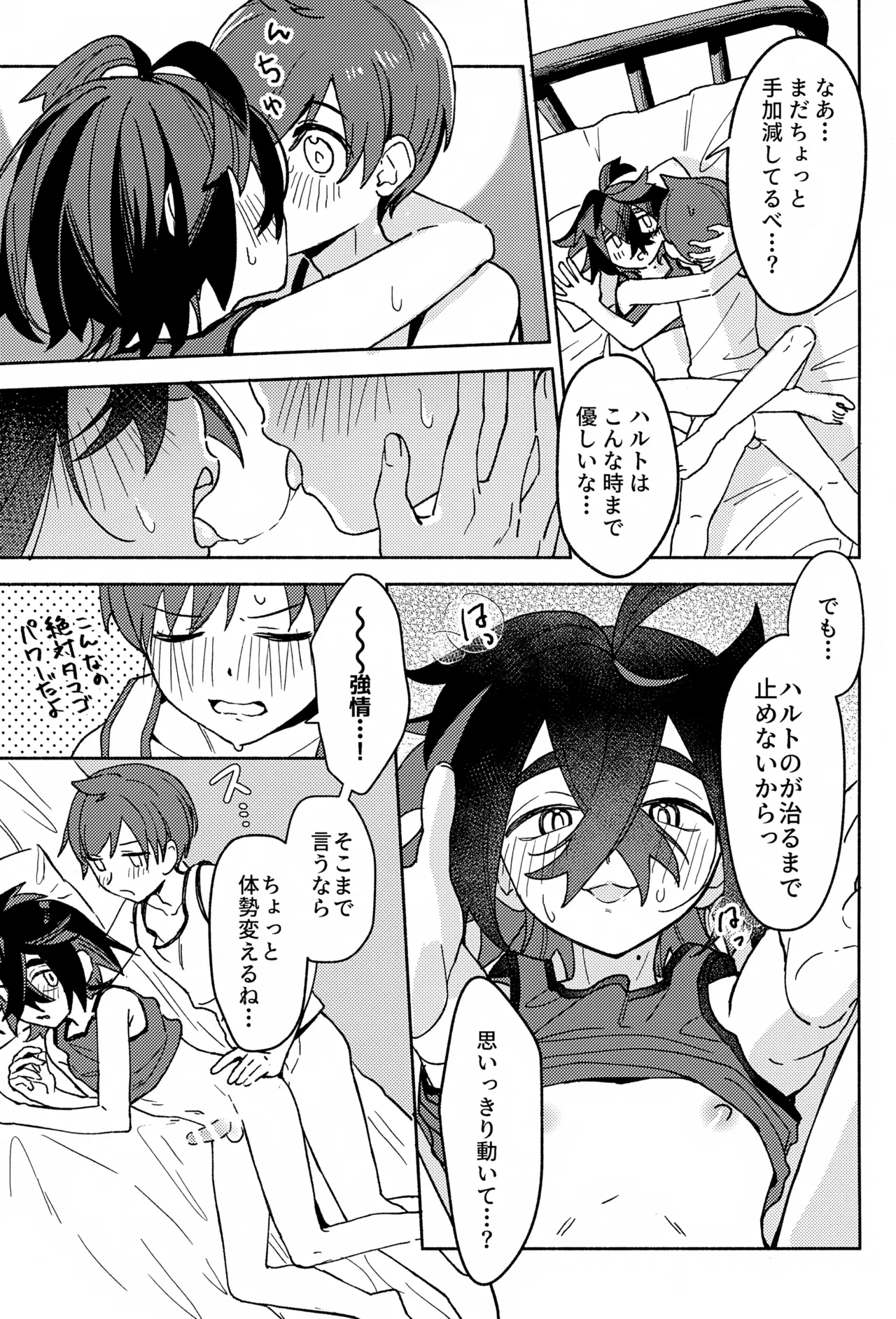 でかでかパニック！！ Page.18