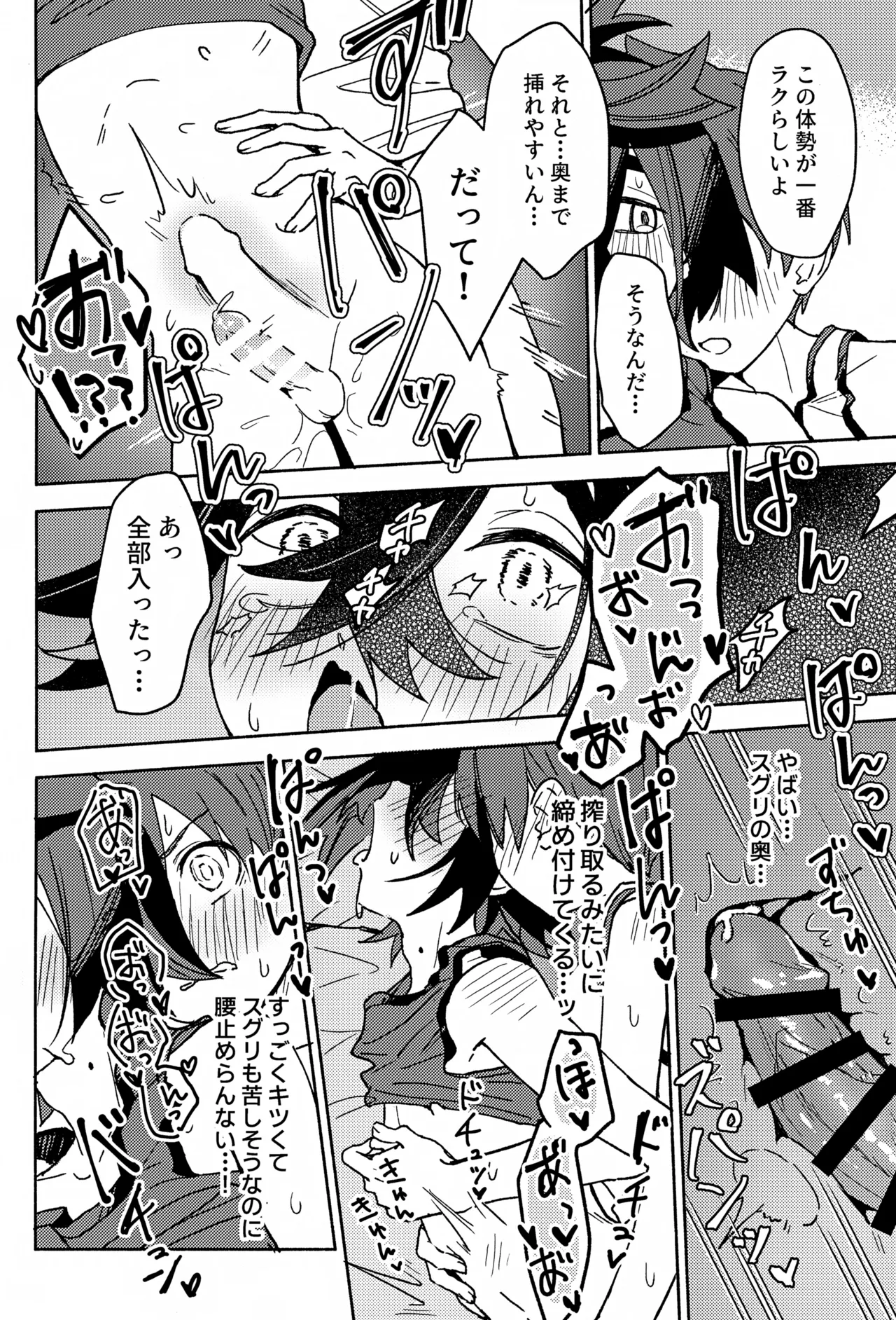 でかでかパニック！！ Page.19
