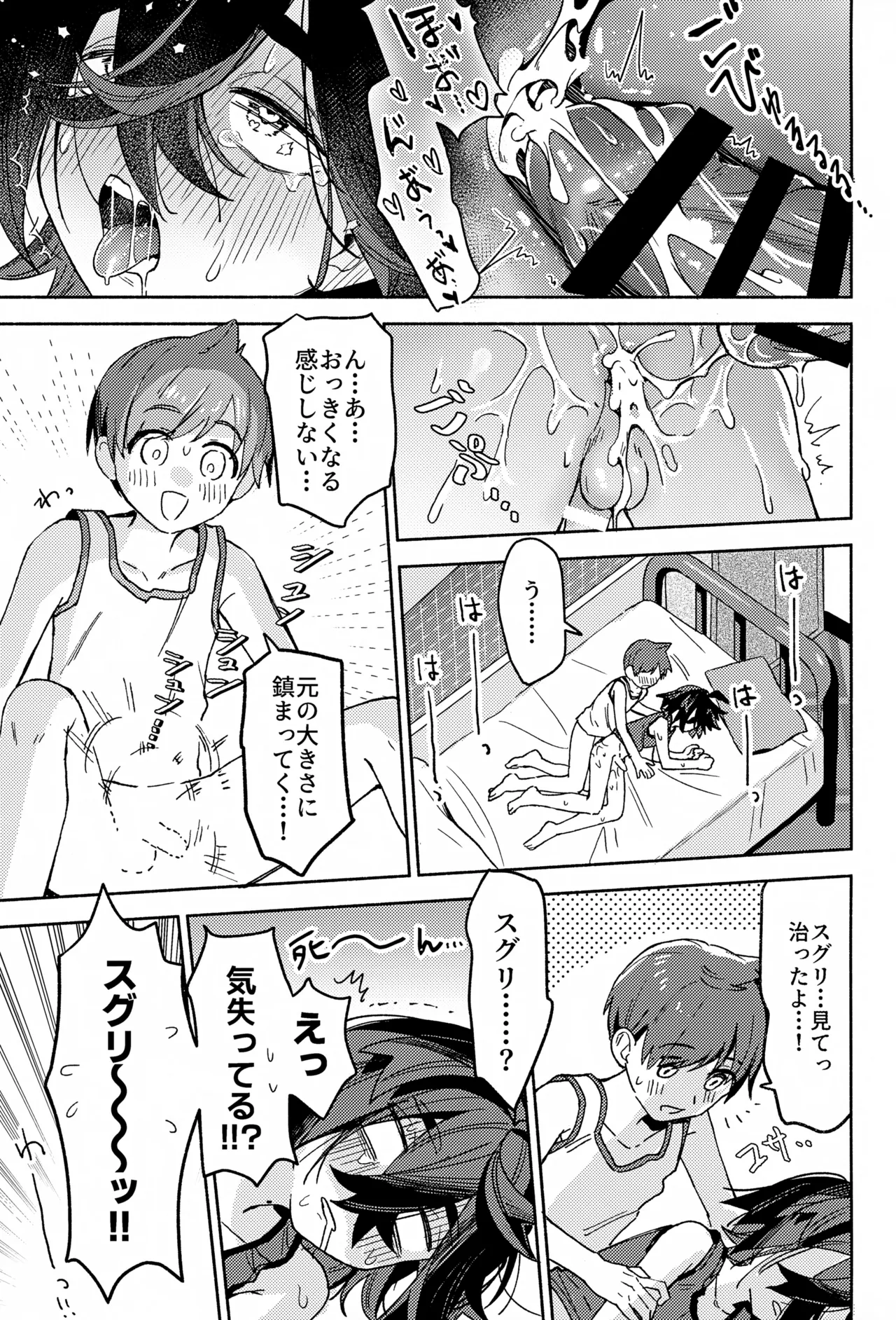でかでかパニック！！ Page.24