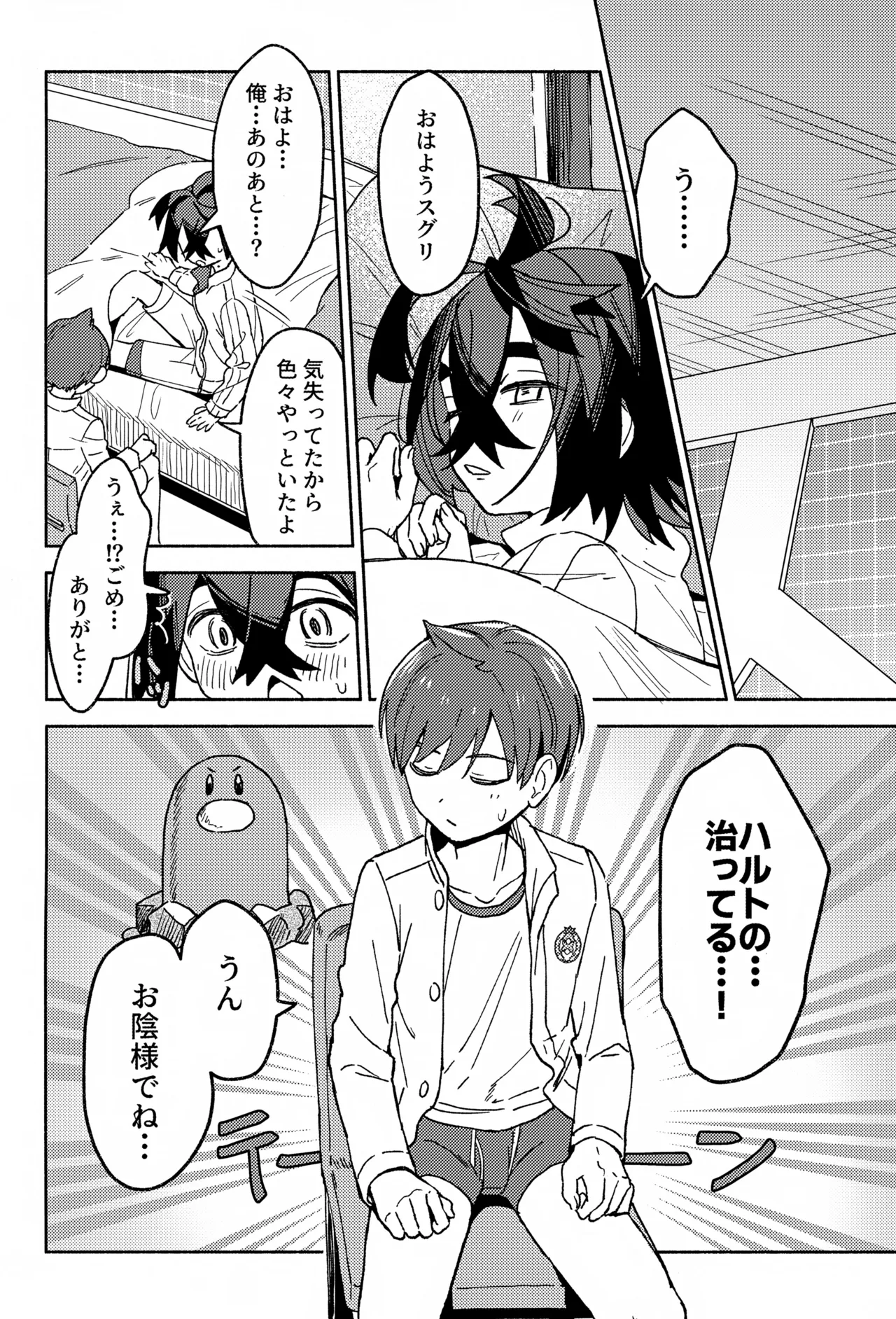 でかでかパニック！！ Page.25