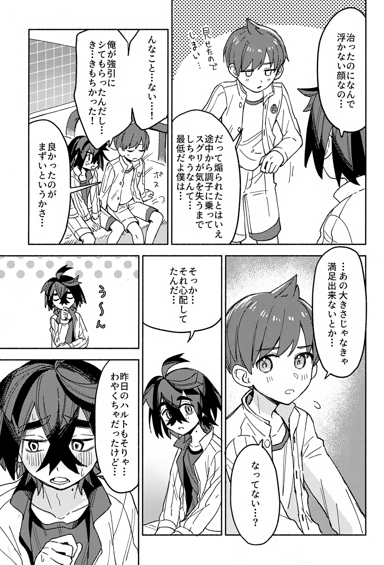 でかでかパニック！！ Page.26