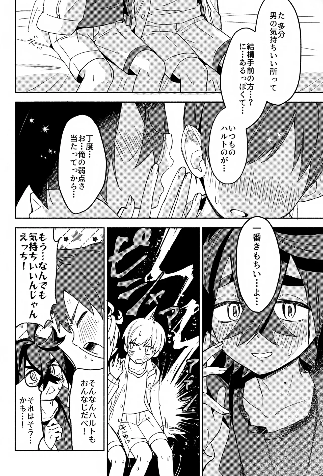 でかでかパニック！！ Page.27