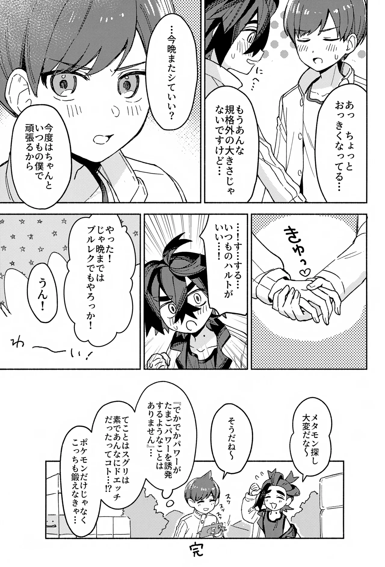 でかでかパニック！！ Page.28