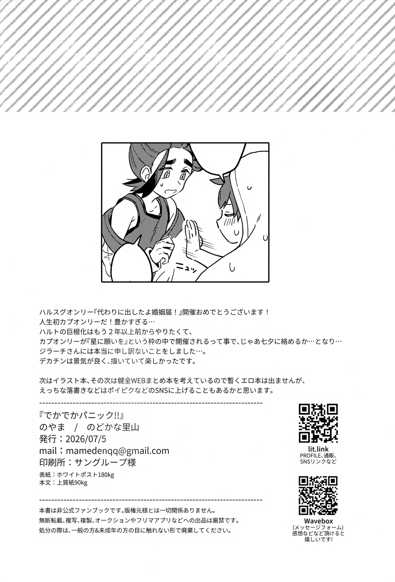 でかでかパニック！！ Page.29