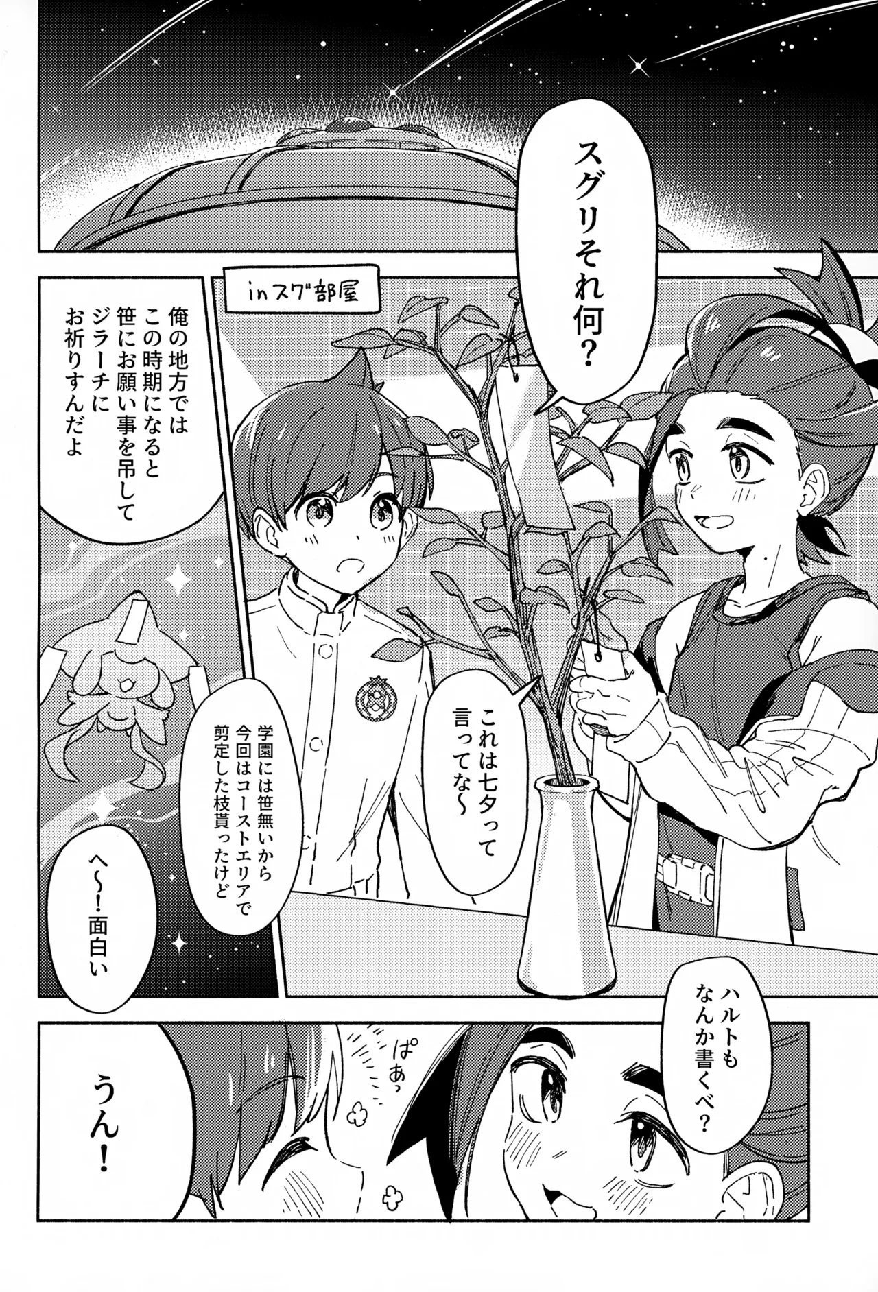 でかでかパニック！！ Page.3