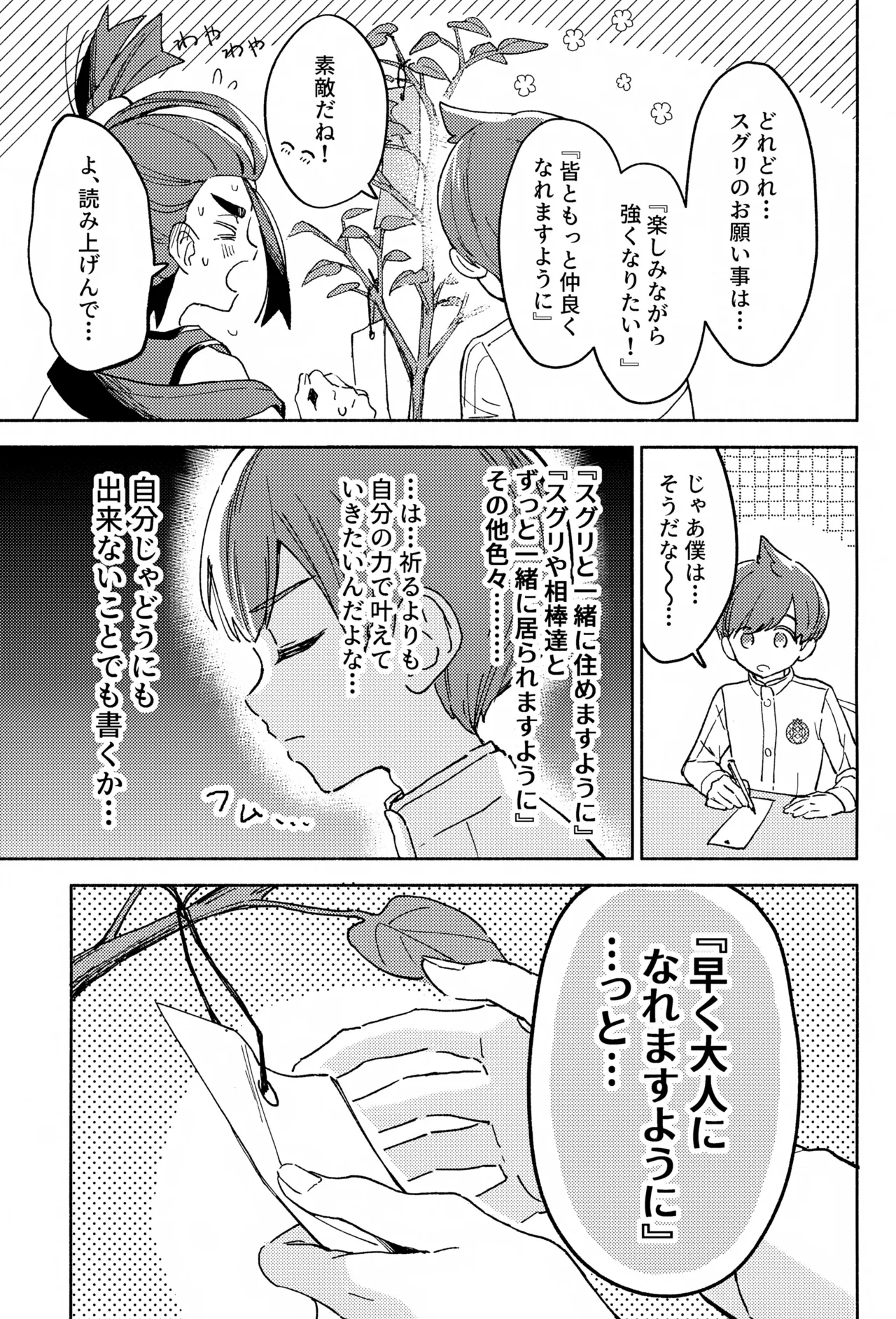 でかでかパニック！！ Page.4