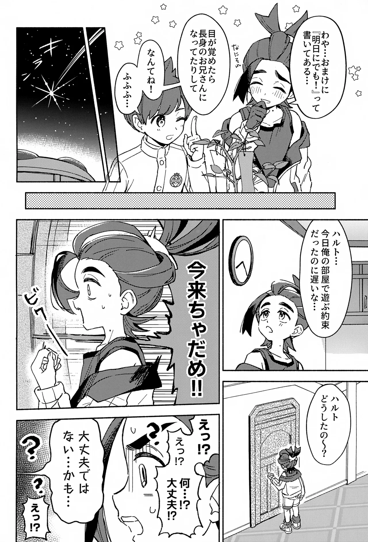 でかでかパニック！！ Page.5