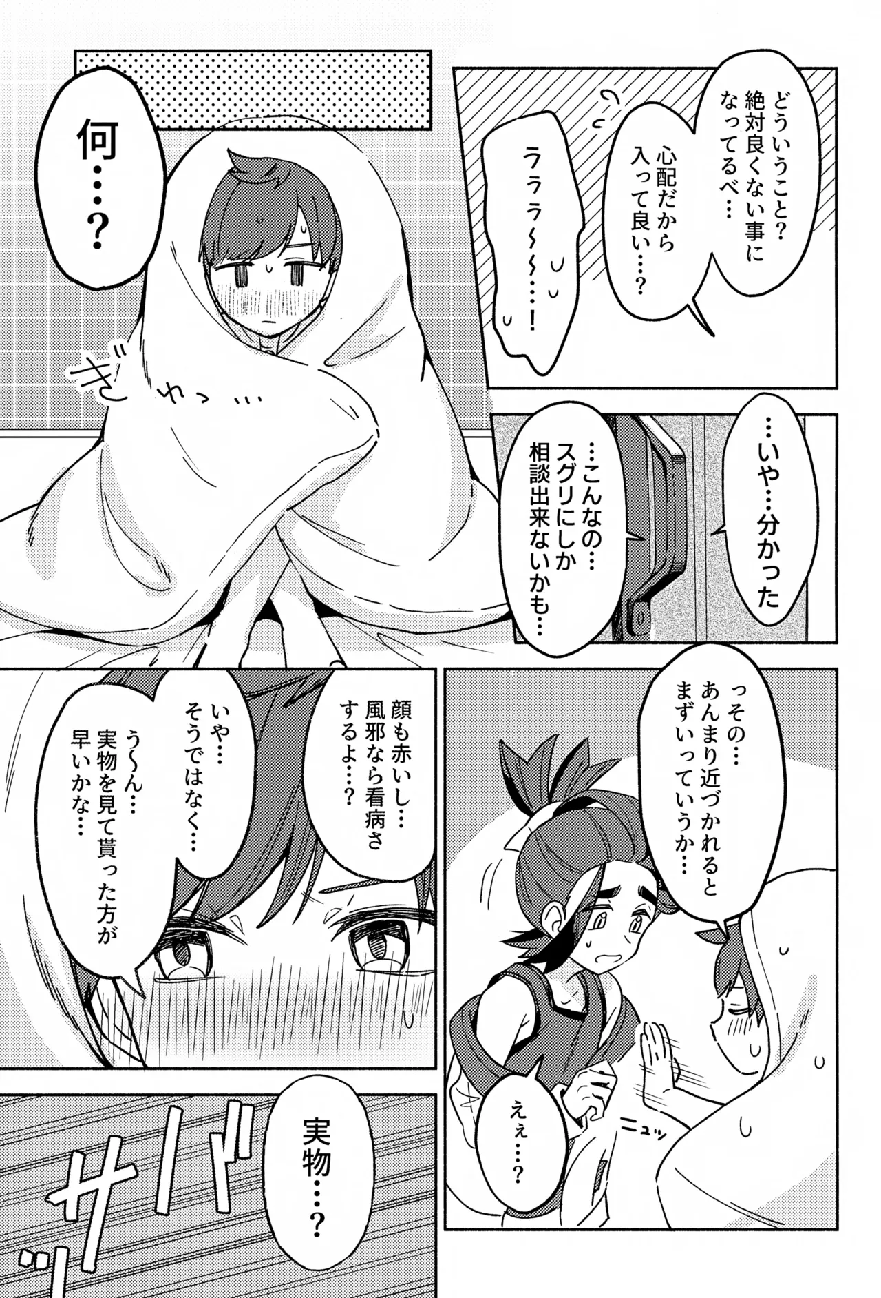 でかでかパニック！！ Page.6