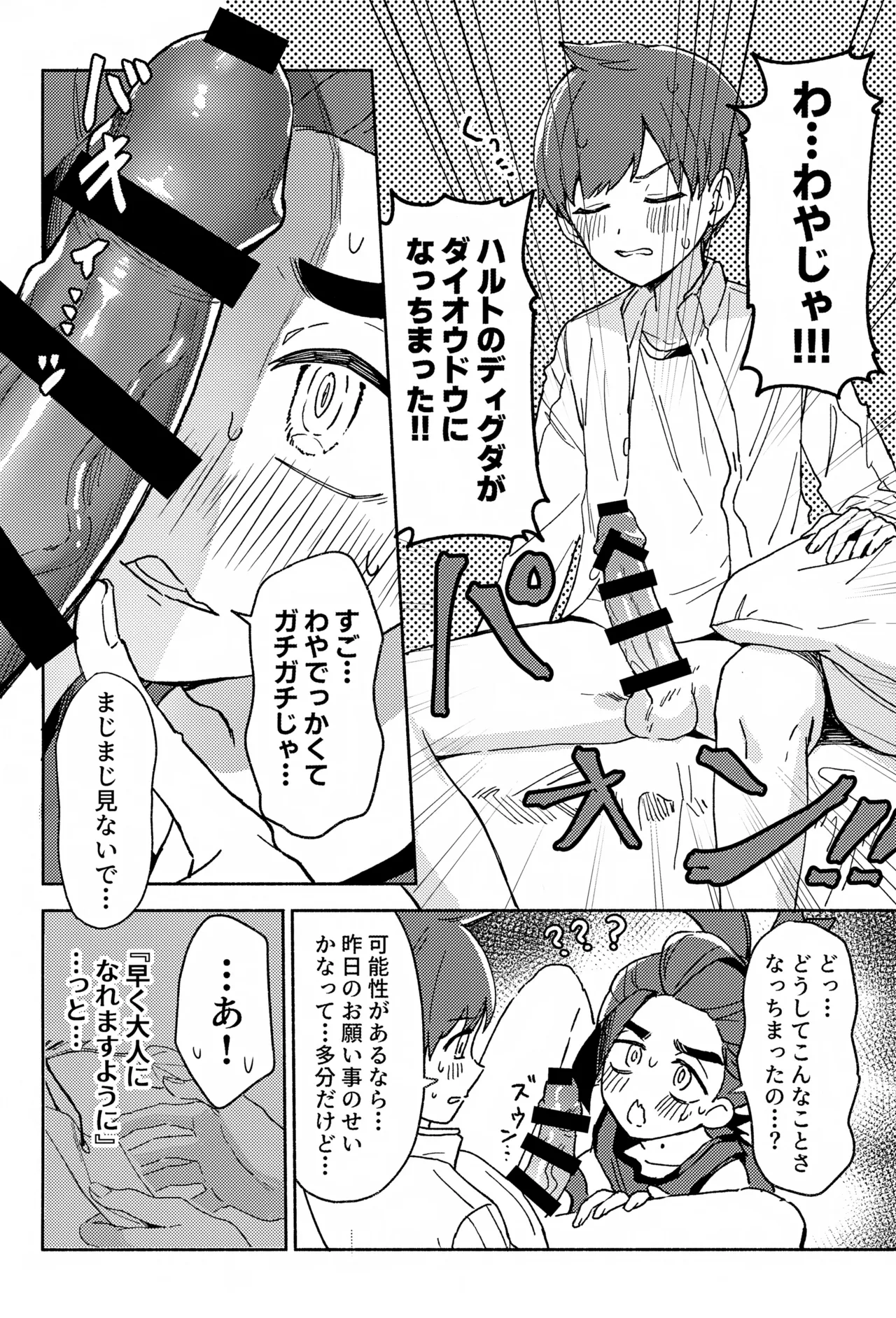 でかでかパニック！！ Page.7