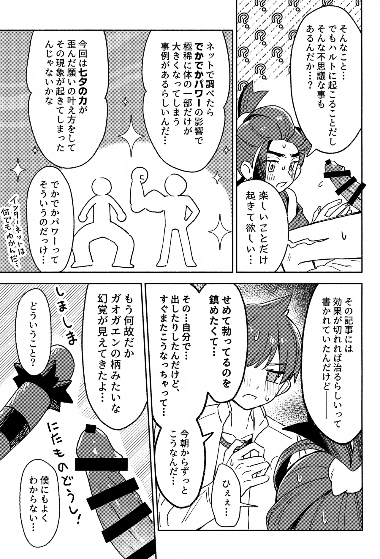 でかでかパニック！！ Page.8