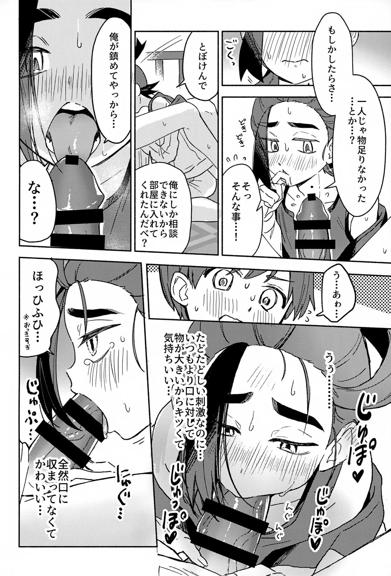でかでかパニック！！ Page.9