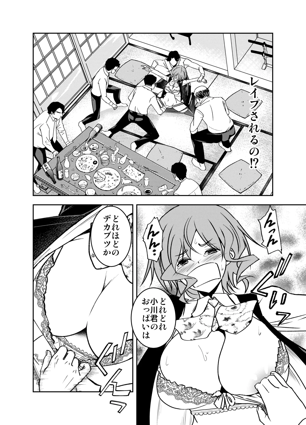 現金なお姉さんを手籠めにしよう！ Page.11