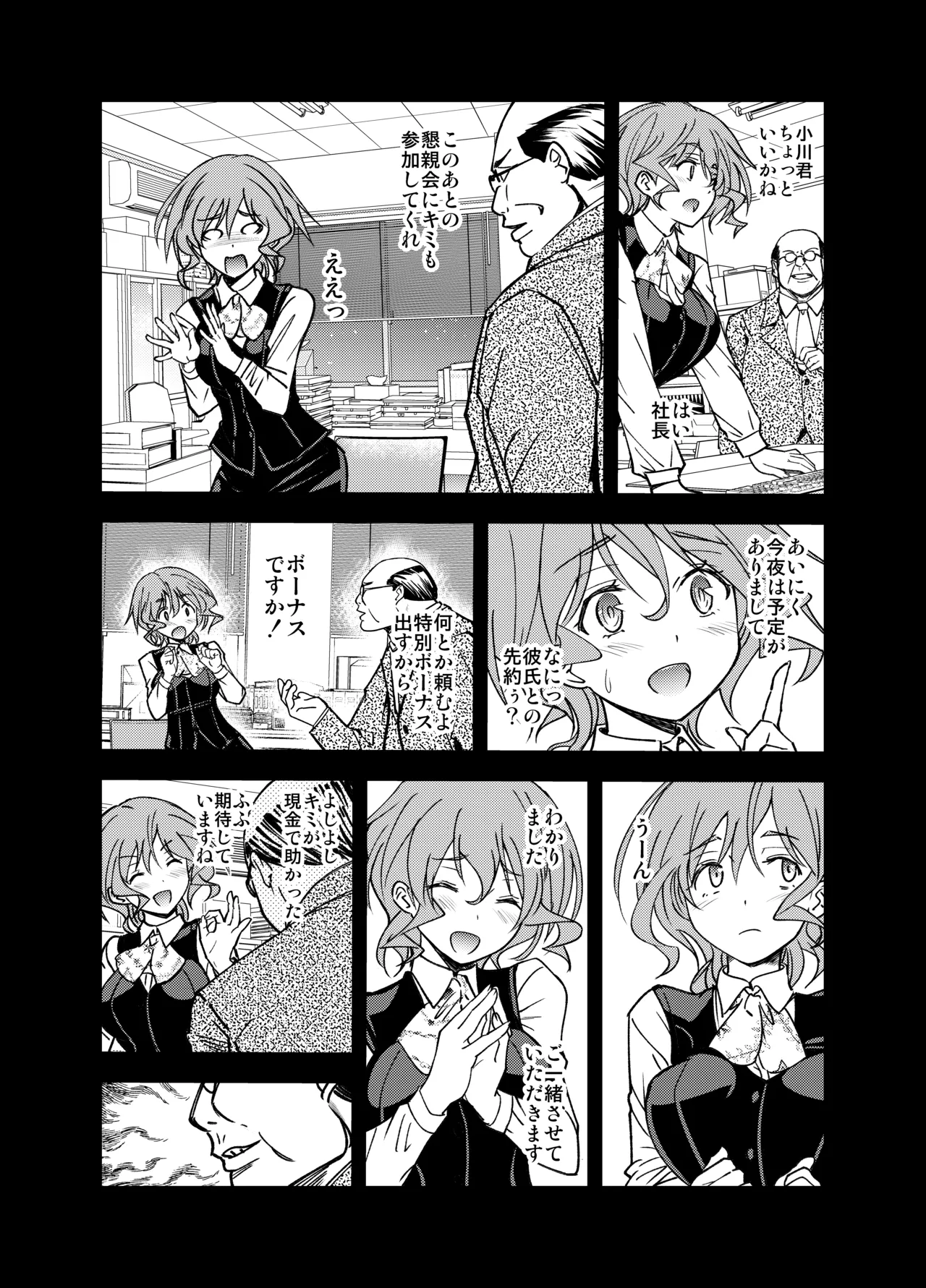 現金なお姉さんを手籠めにしよう！ Page.15