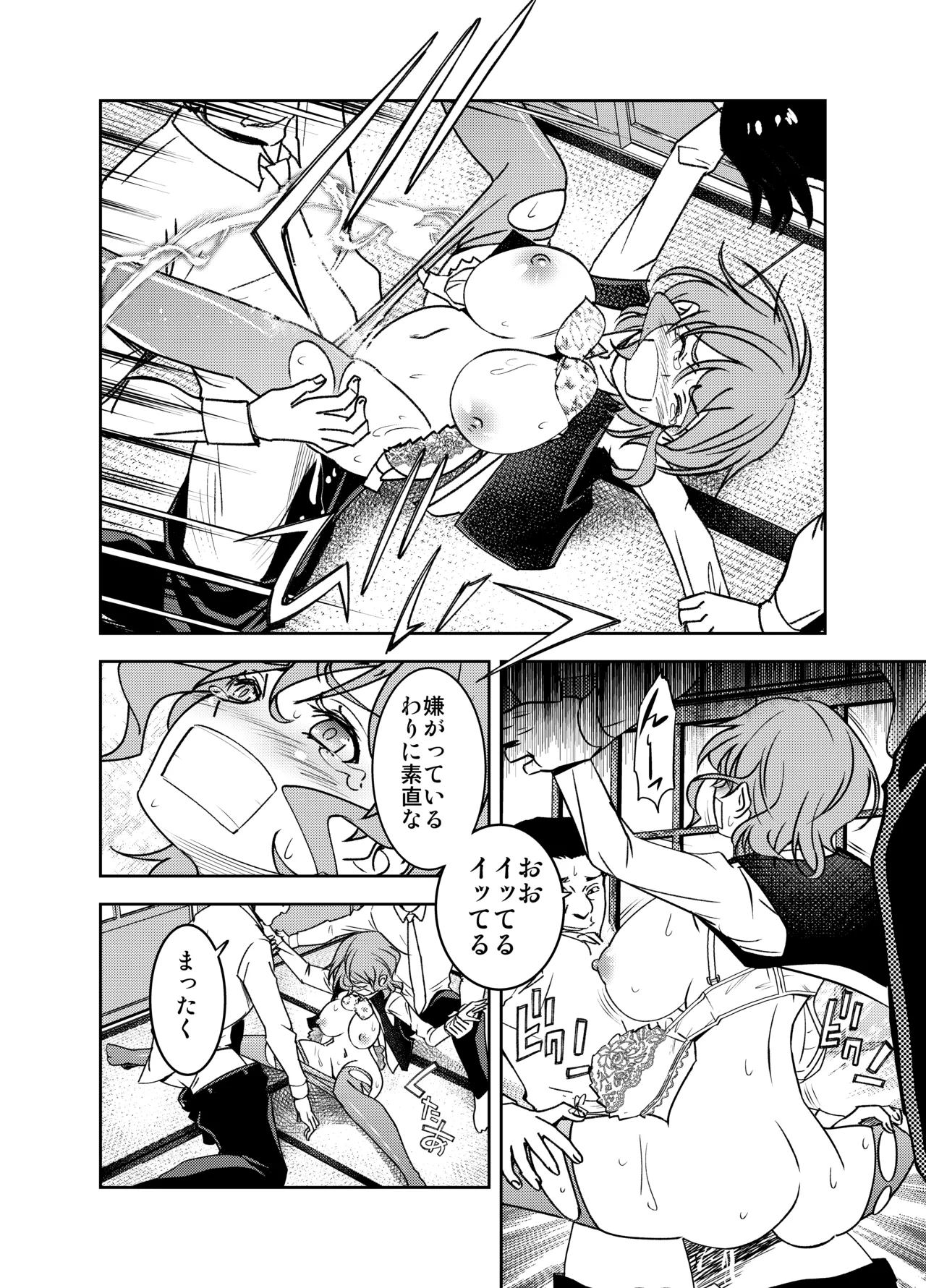 現金なお姉さんを手籠めにしよう！ Page.17