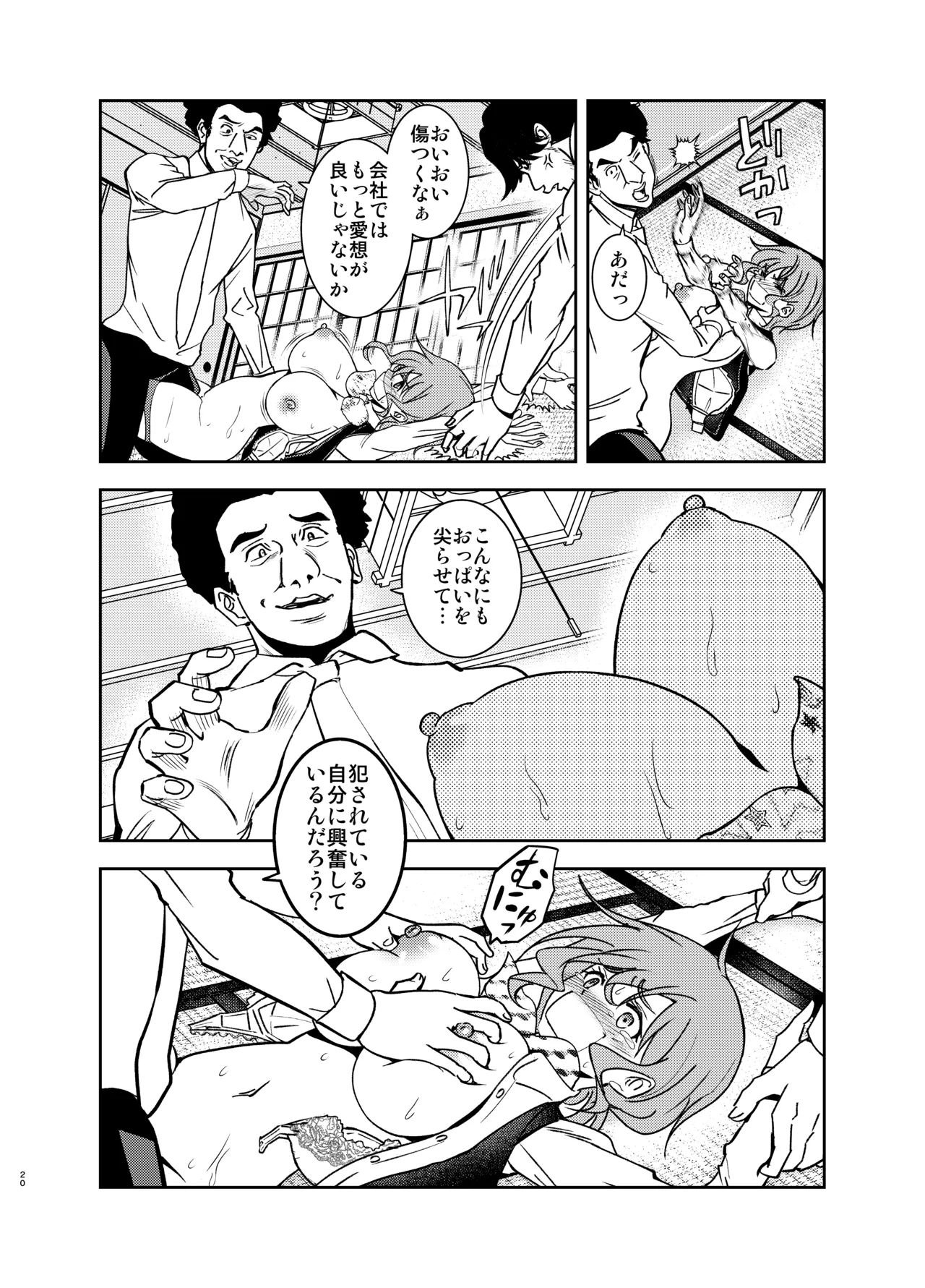 現金なお姉さんを手籠めにしよう！ Page.19