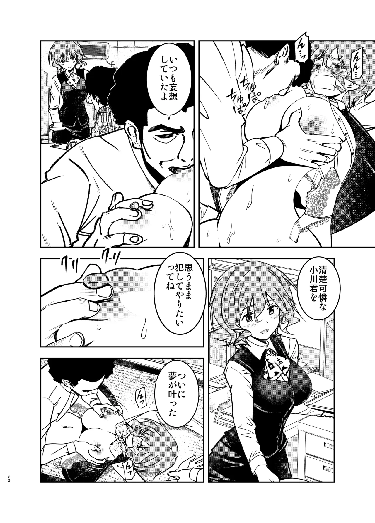 現金なお姉さんを手籠めにしよう！ Page.21