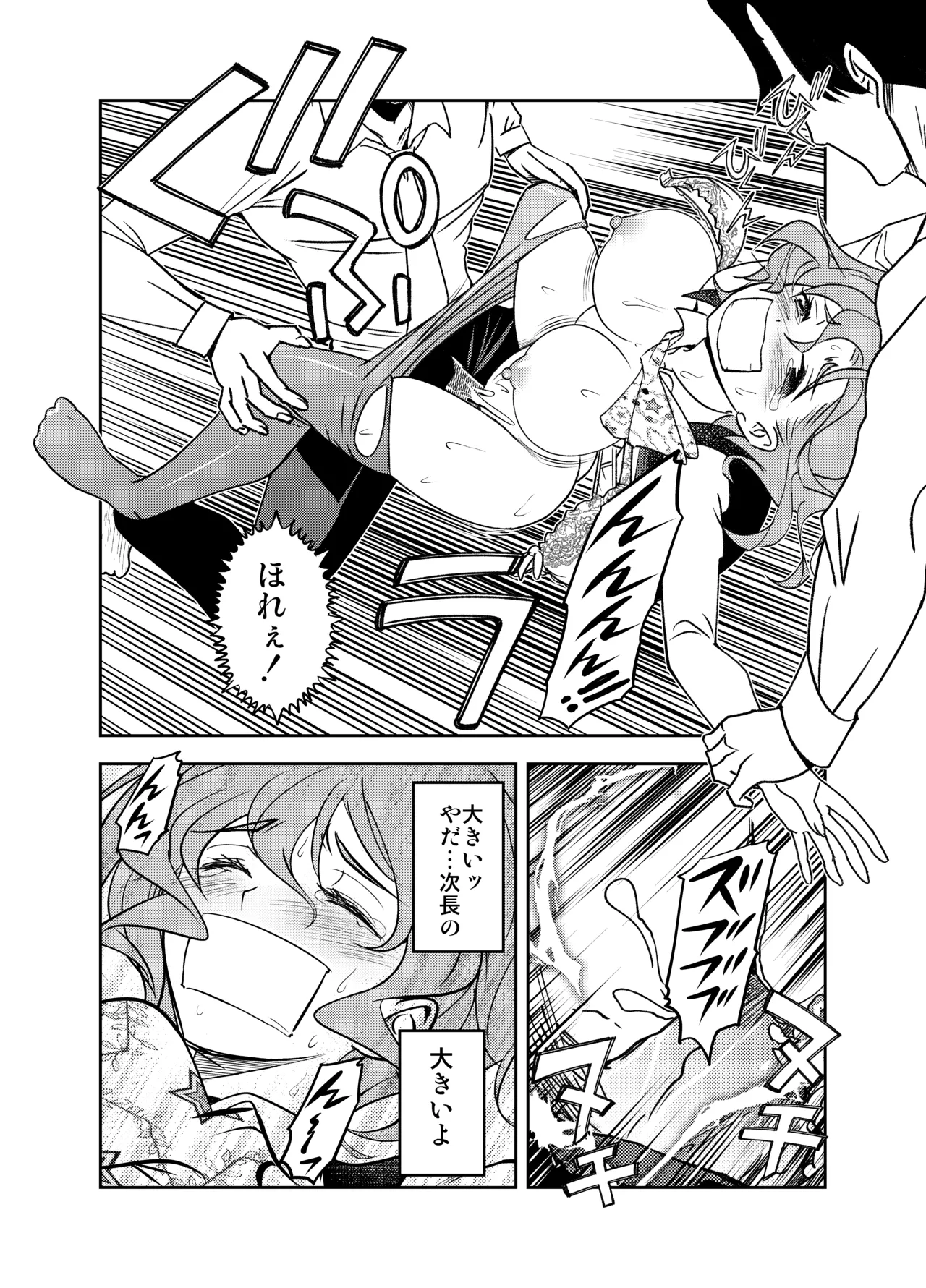現金なお姉さんを手籠めにしよう！ Page.23