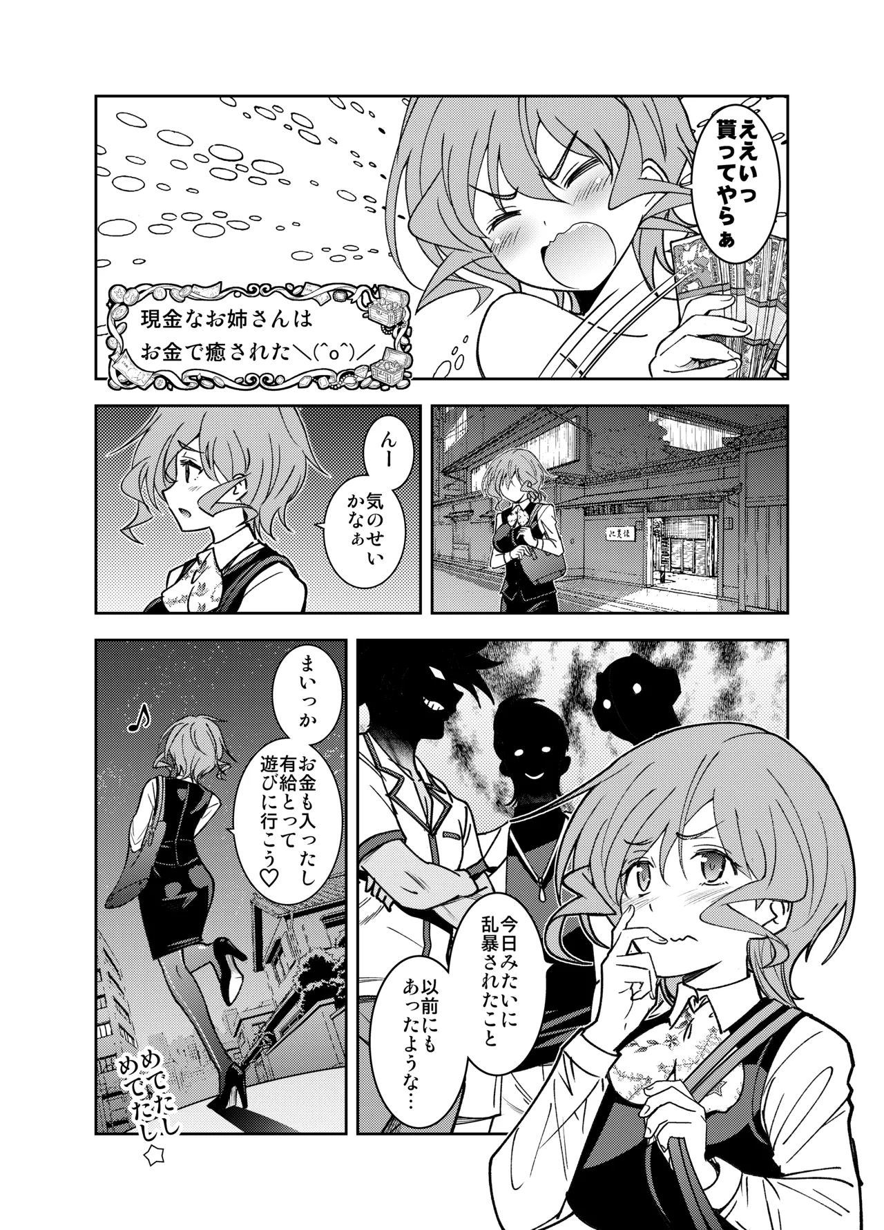現金なお姉さんを手籠めにしよう！ Page.29