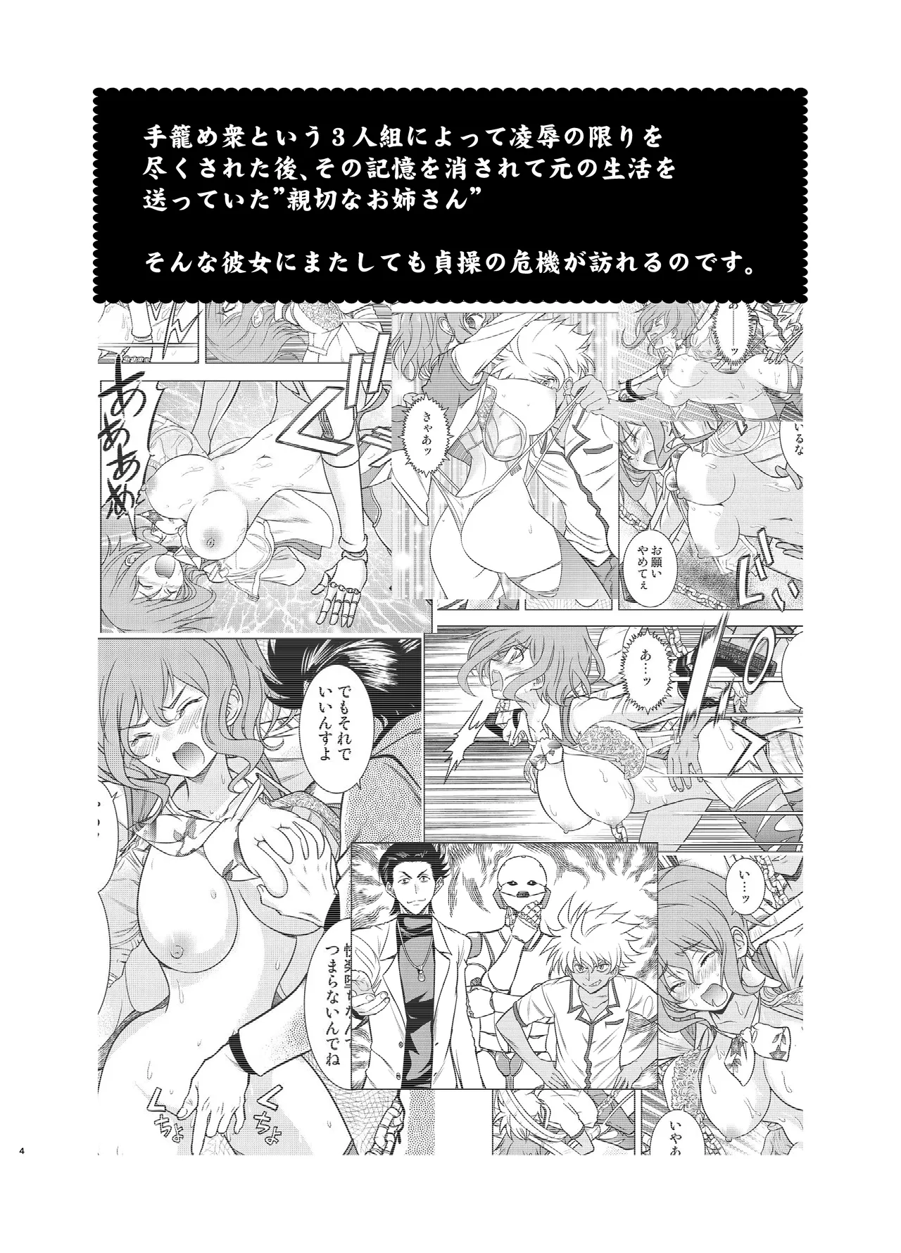 現金なお姉さんを手籠めにしよう！ Page.3