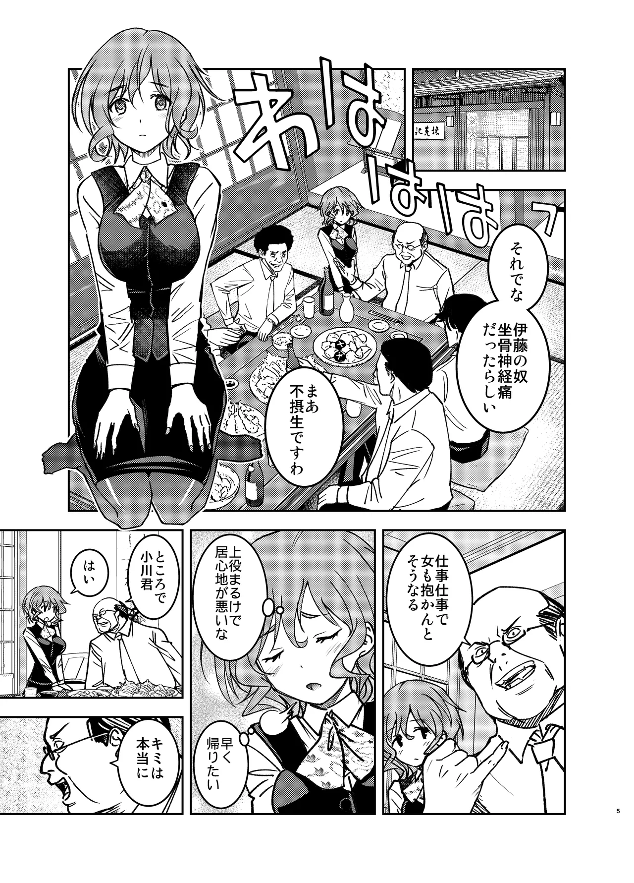 現金なお姉さんを手籠めにしよう！ Page.4