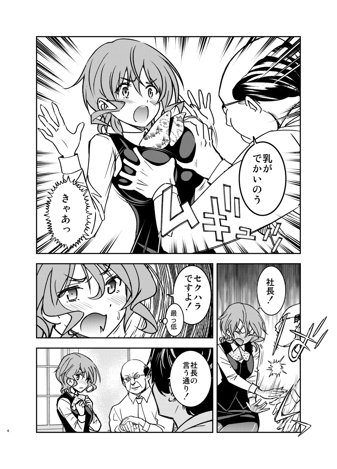現金なお姉さんを手籠めにしよう！ Page.5