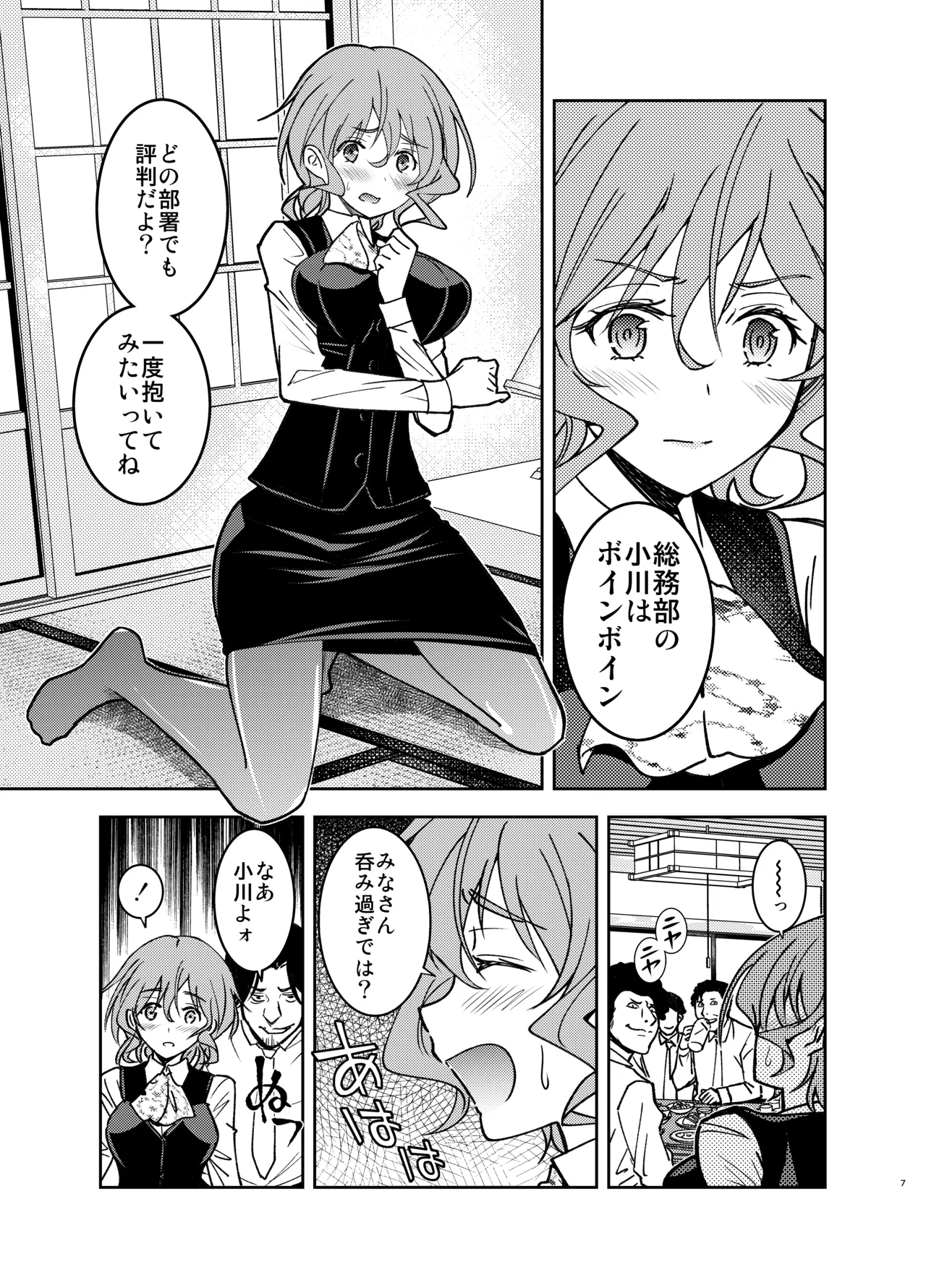 現金なお姉さんを手籠めにしよう！ Page.6