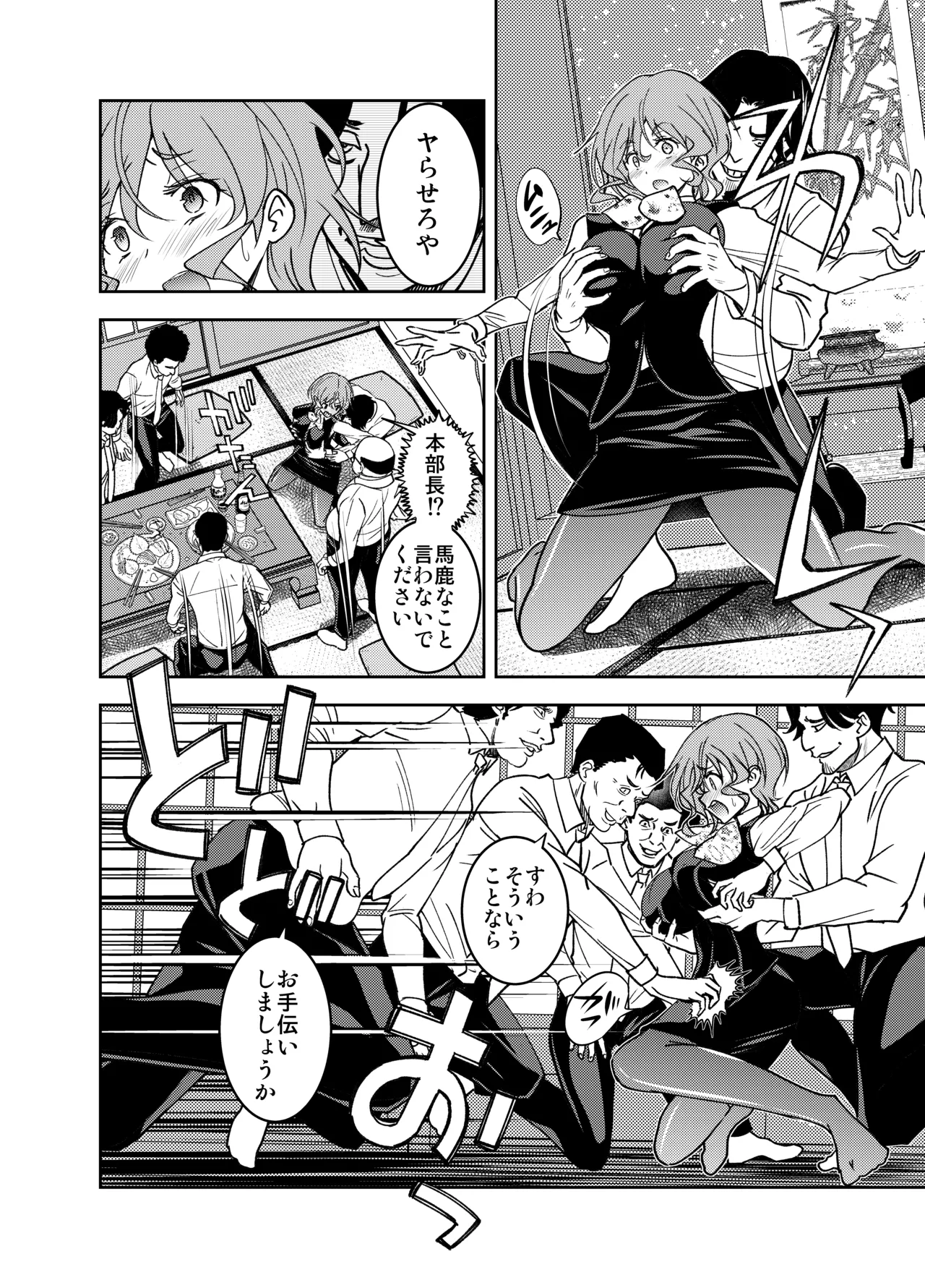 現金なお姉さんを手籠めにしよう！ Page.7