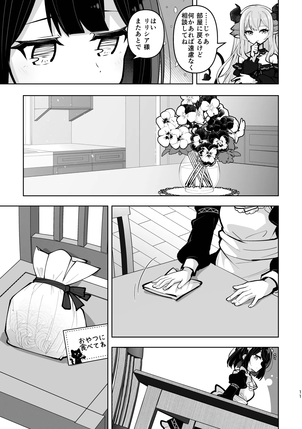 魔族令嬢とメイドさん - 吐息重なる色づく日 Page.11