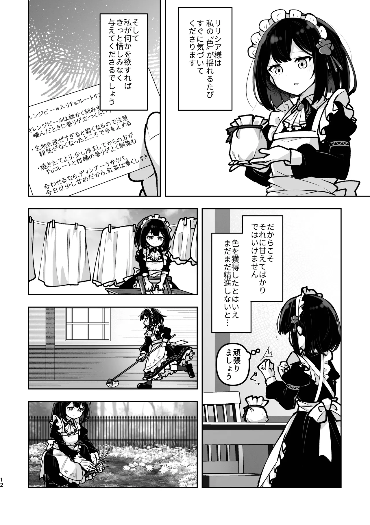 魔族令嬢とメイドさん - 吐息重なる色づく日 Page.12