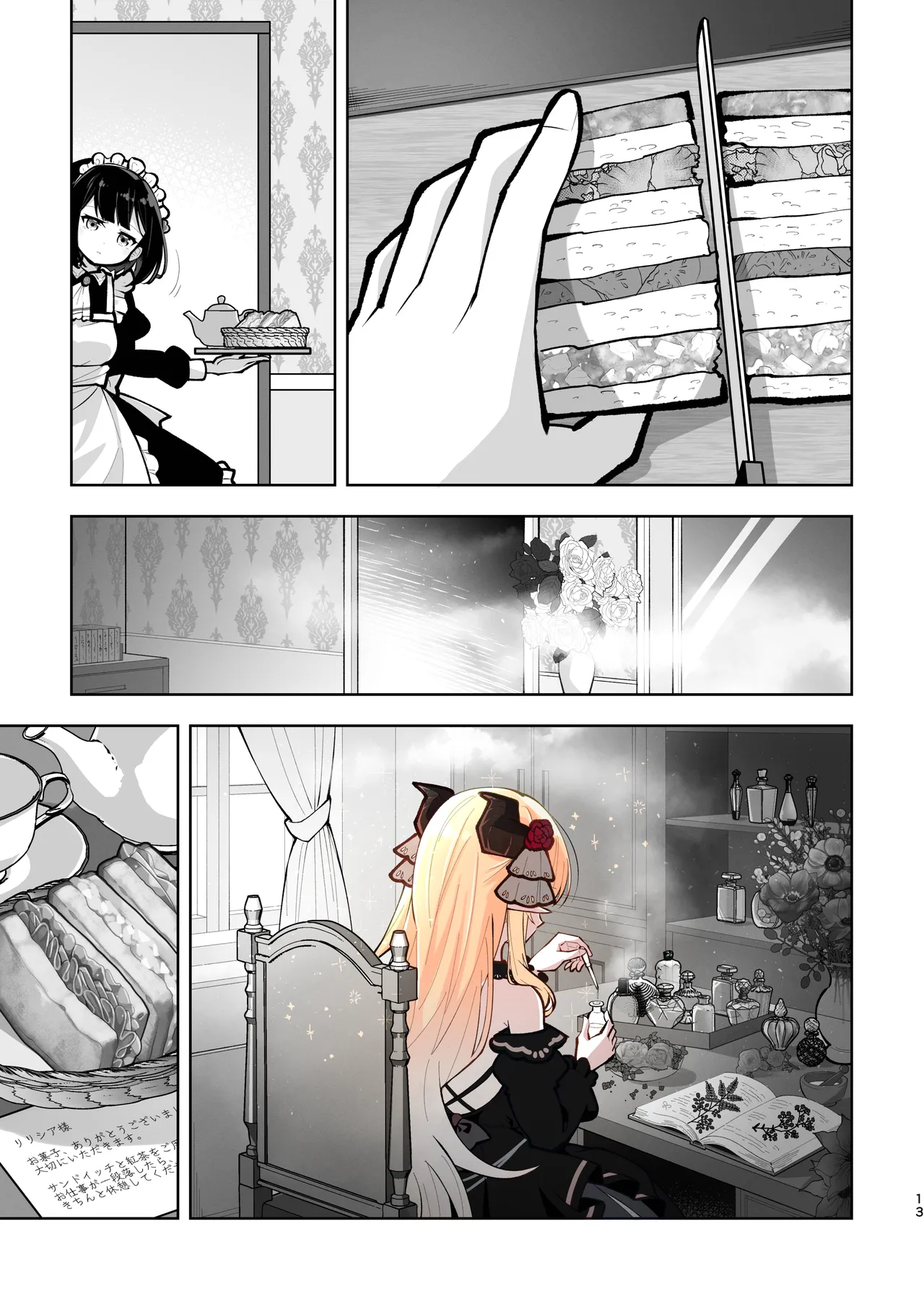 魔族令嬢とメイドさん - 吐息重なる色づく日 Page.13